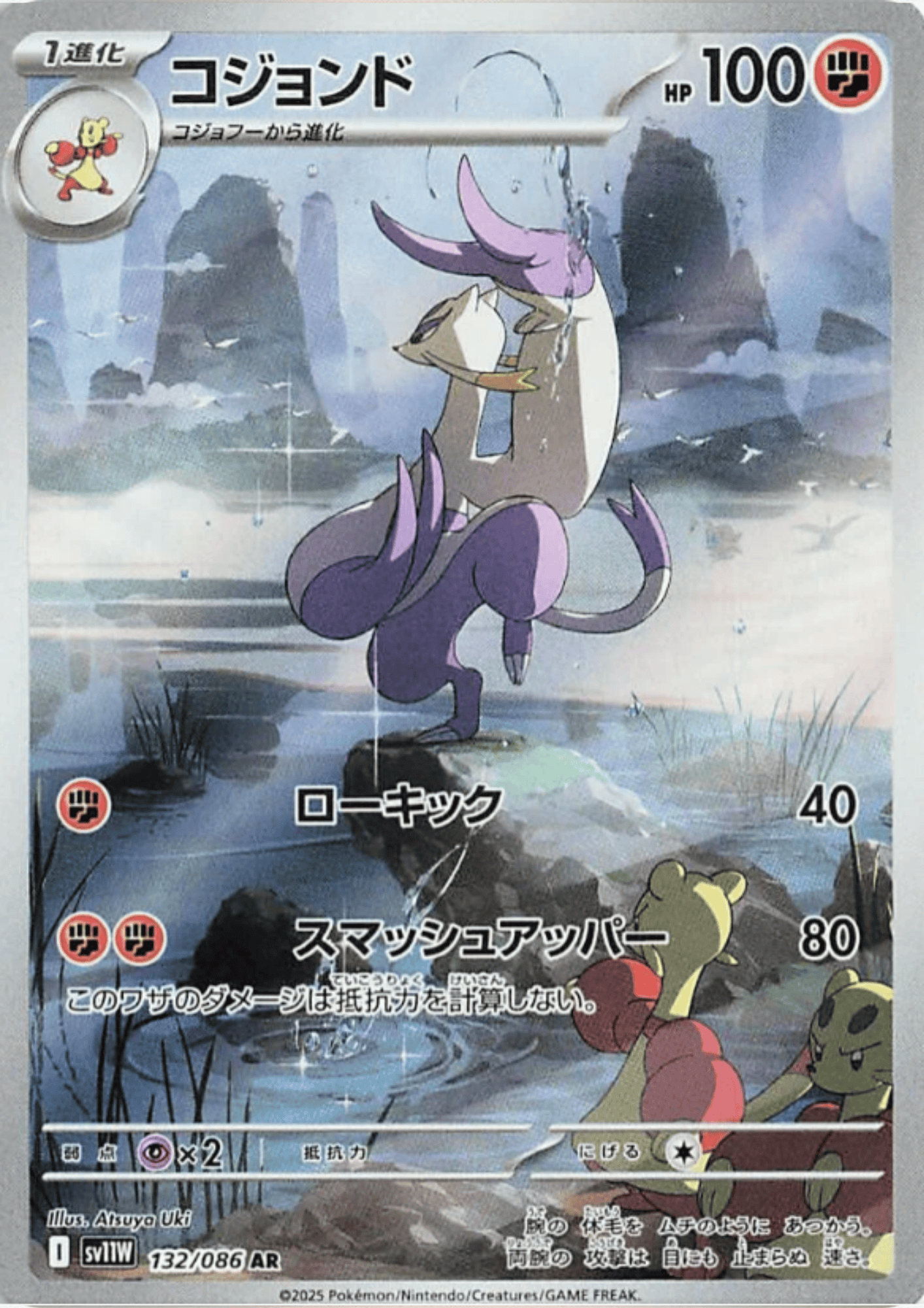 Mienshao 132/086 AR | SV11W White Flare