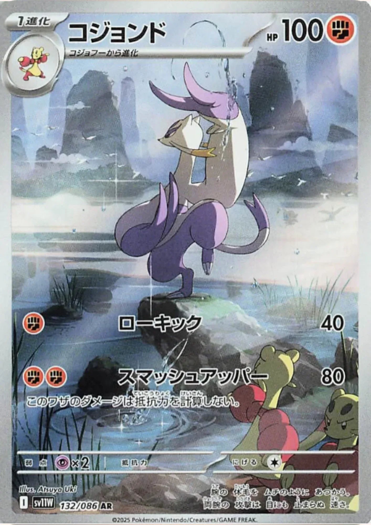 Mienshao 132/086 AR | SV11W White Flare - ChitoroShop