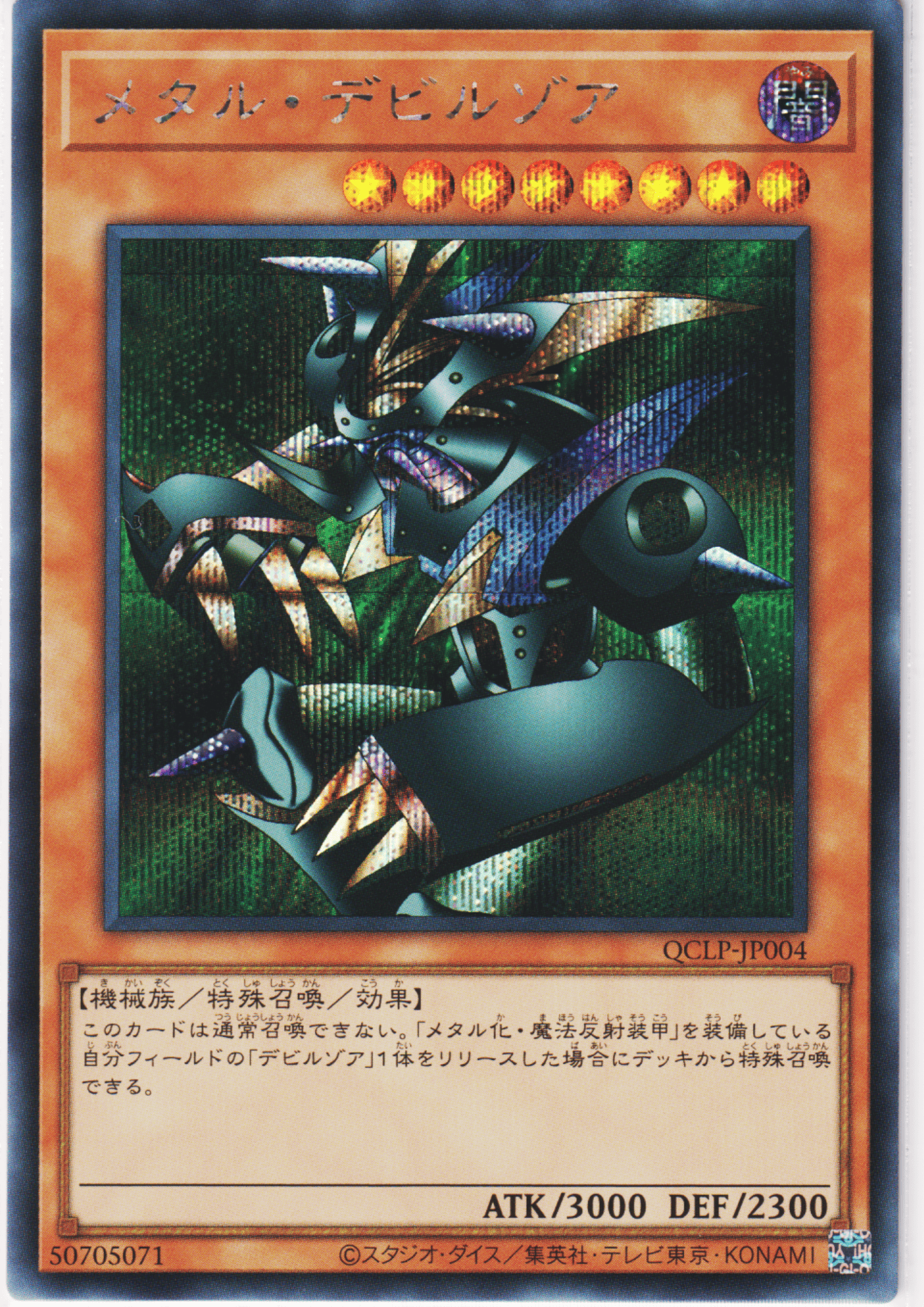 Metalzoa QCLP-JP004 | Quarter Century Limited Pack