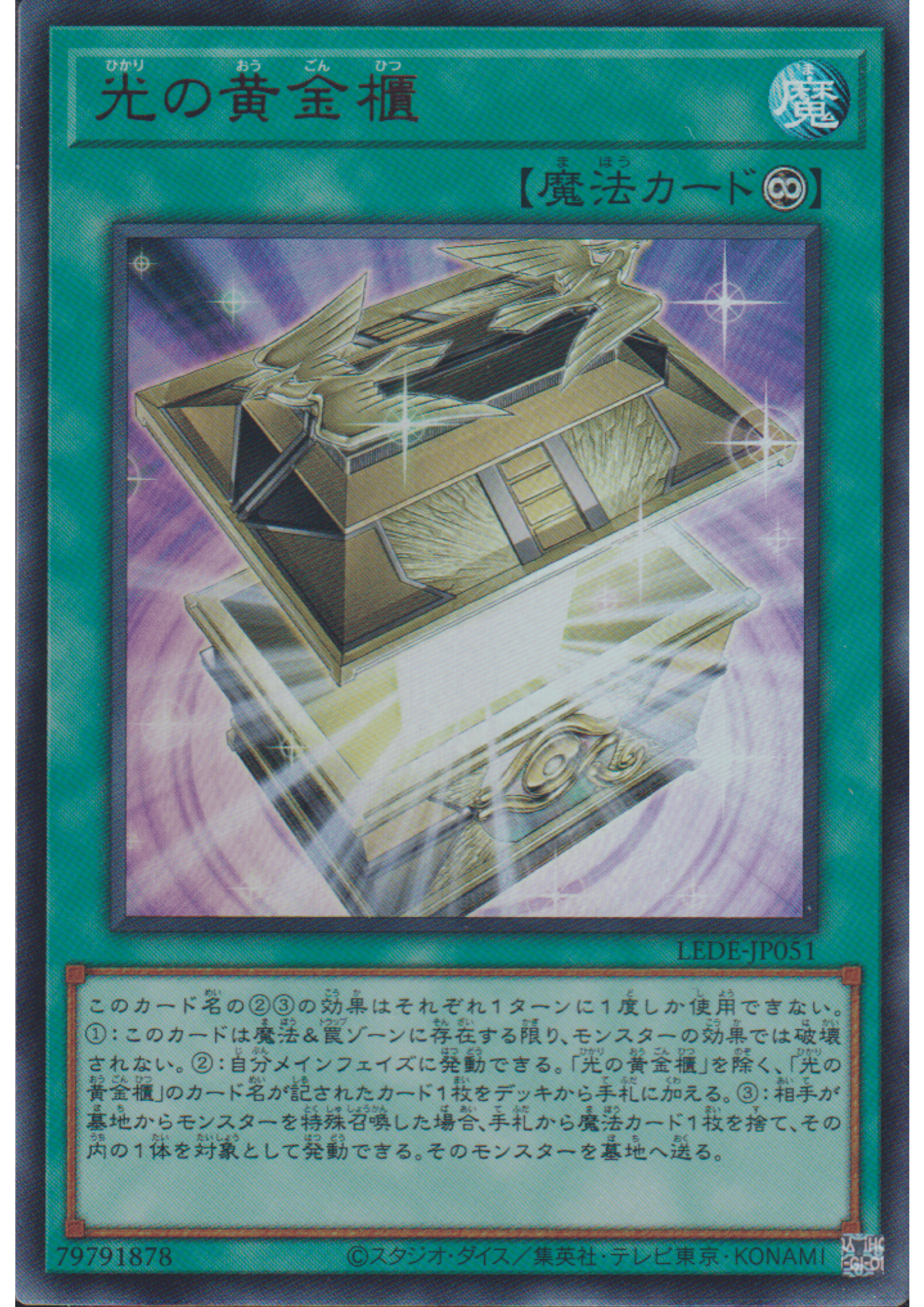 Shining Sarcophagus LEDE-JP051 | Legacy of Destruction
