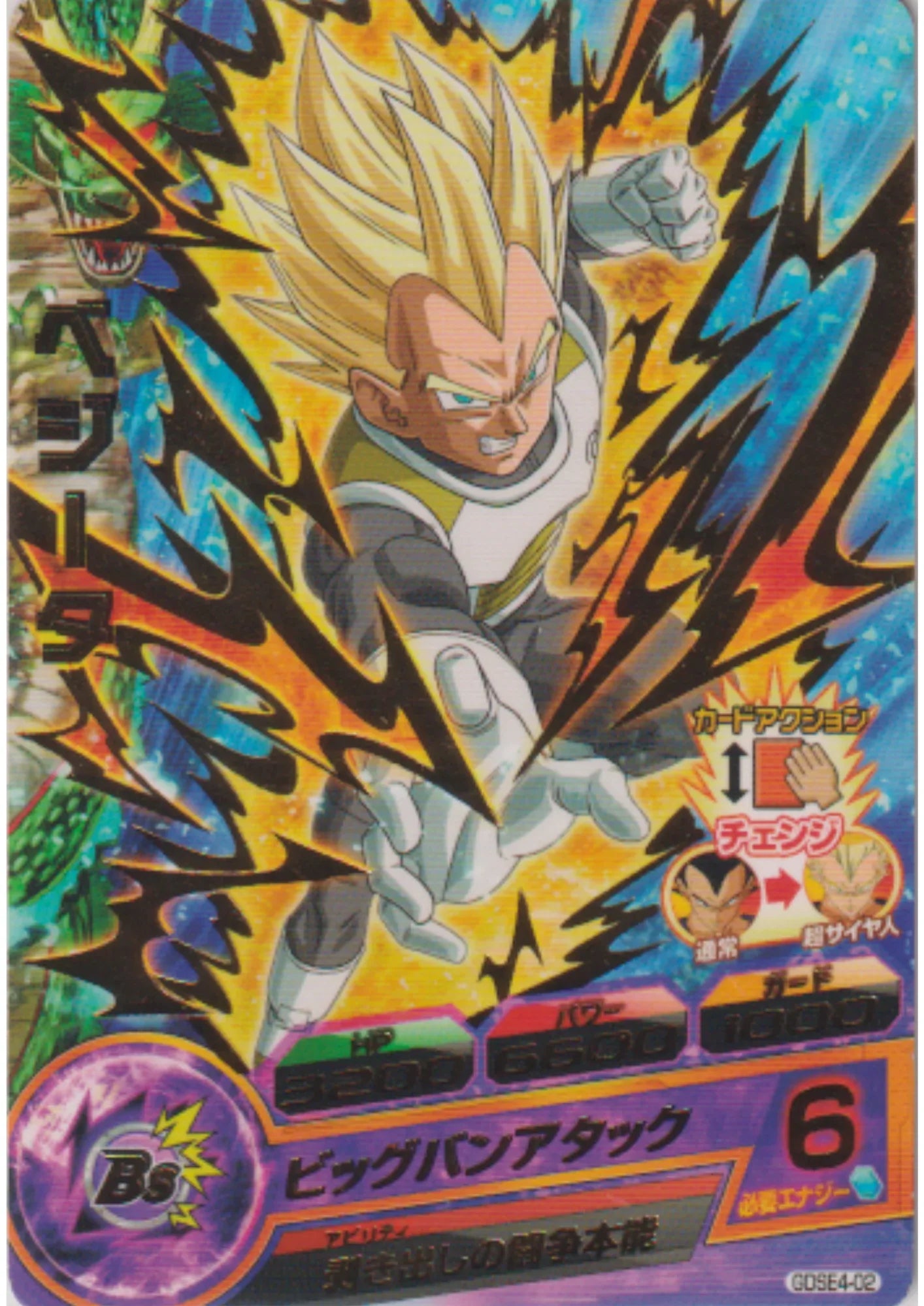 Vegeta GDSE4-02 - ChitoroShop