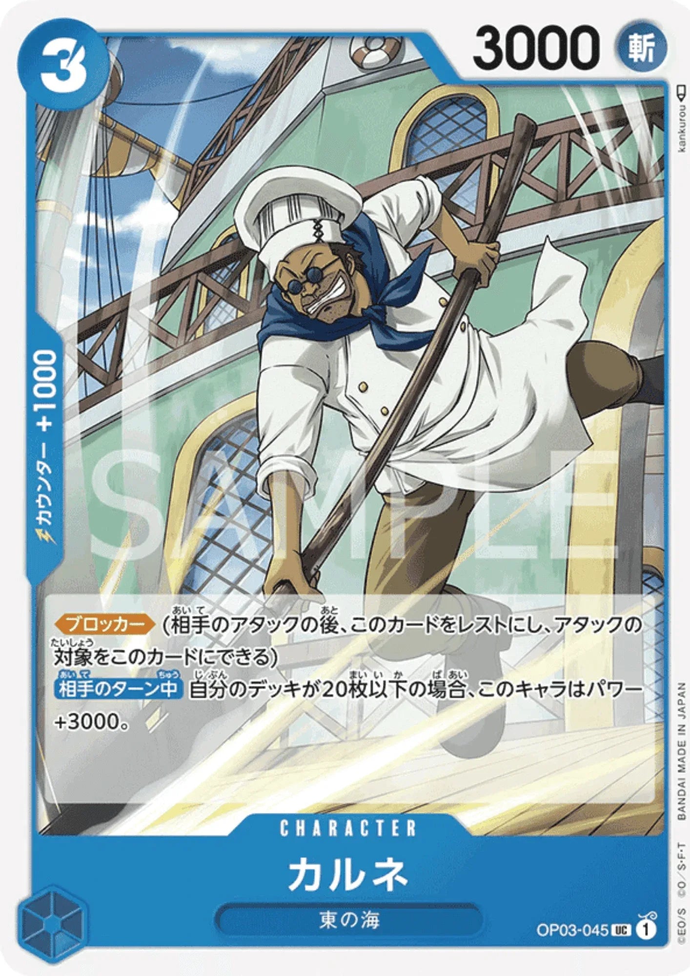 Carne OP03-045 UC - Pillars of Strength - ChitoroShop
