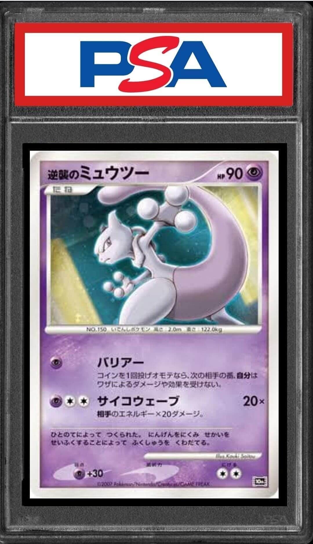 Carte promo Mewtwo 10th movie PSA9 ChitoroShop