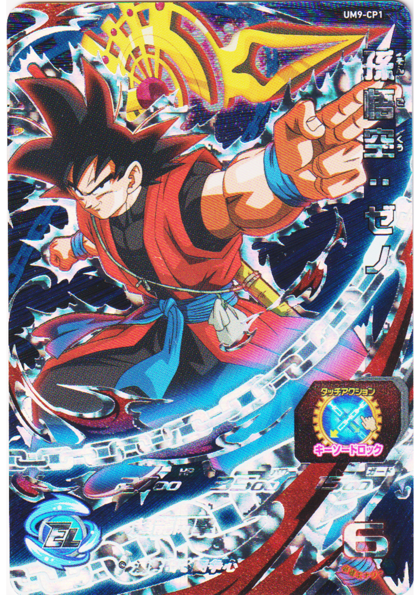 Son Goku : Xeno UM9-CP1 | SDBH Promo