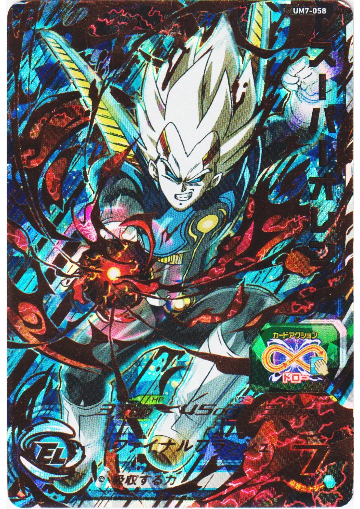 Super Oren UM7-058 | SDBH - ChitoroShop