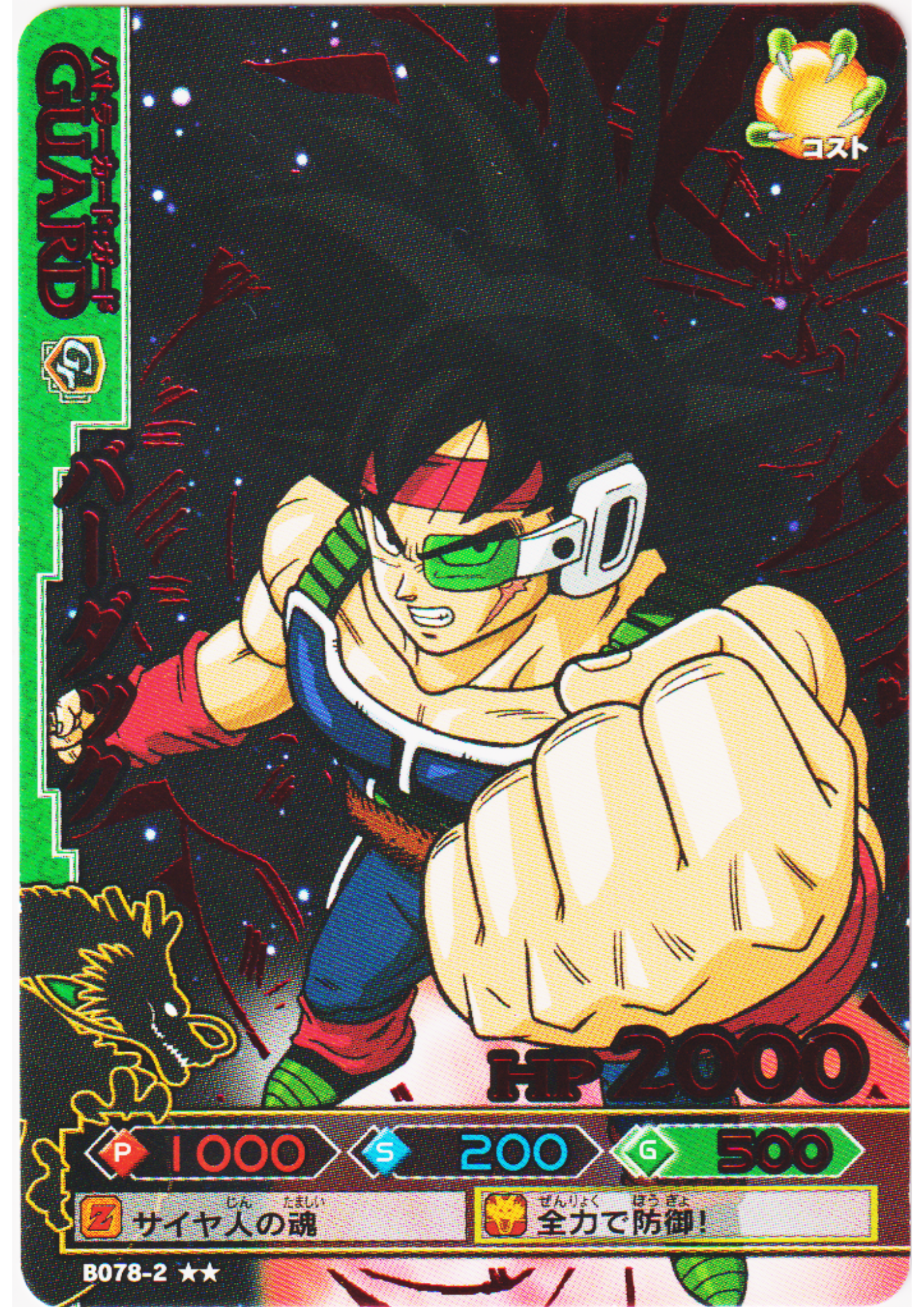 Bardock B078-2 | DB Kaï Dragon Battlers