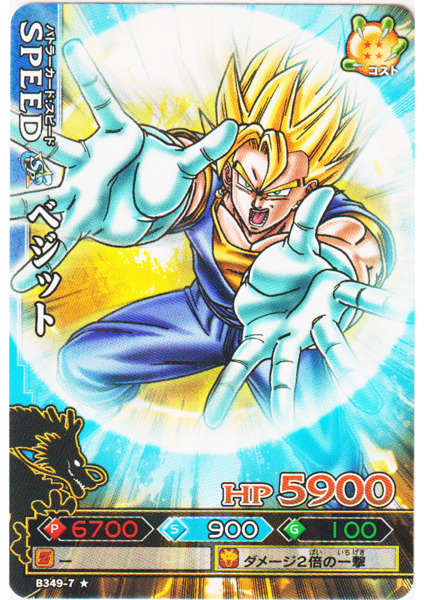 Vegetto B349-7 | DB Kaï Dragon Battlers