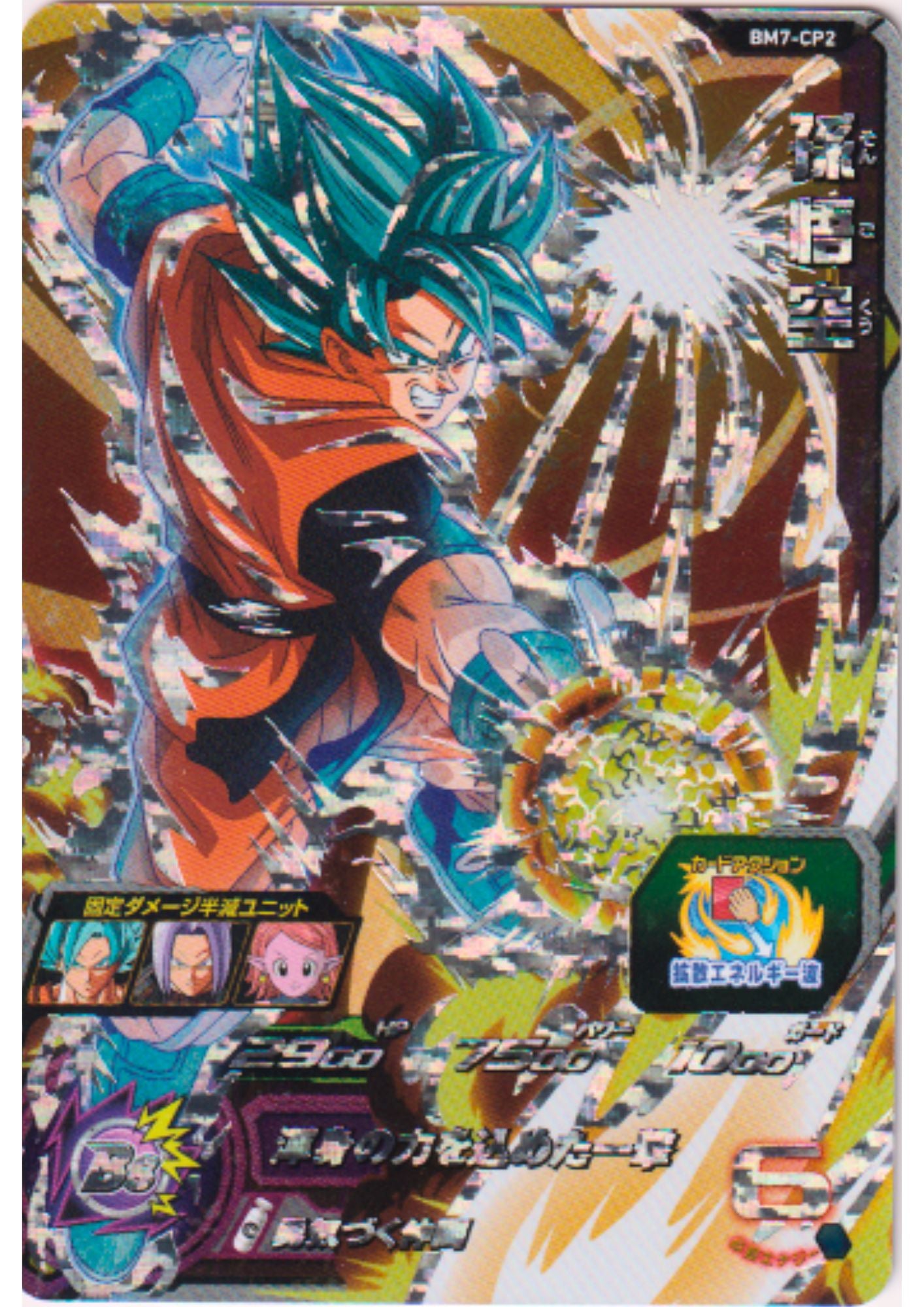 Son Goku BM7-CP2 | SDBH Promo