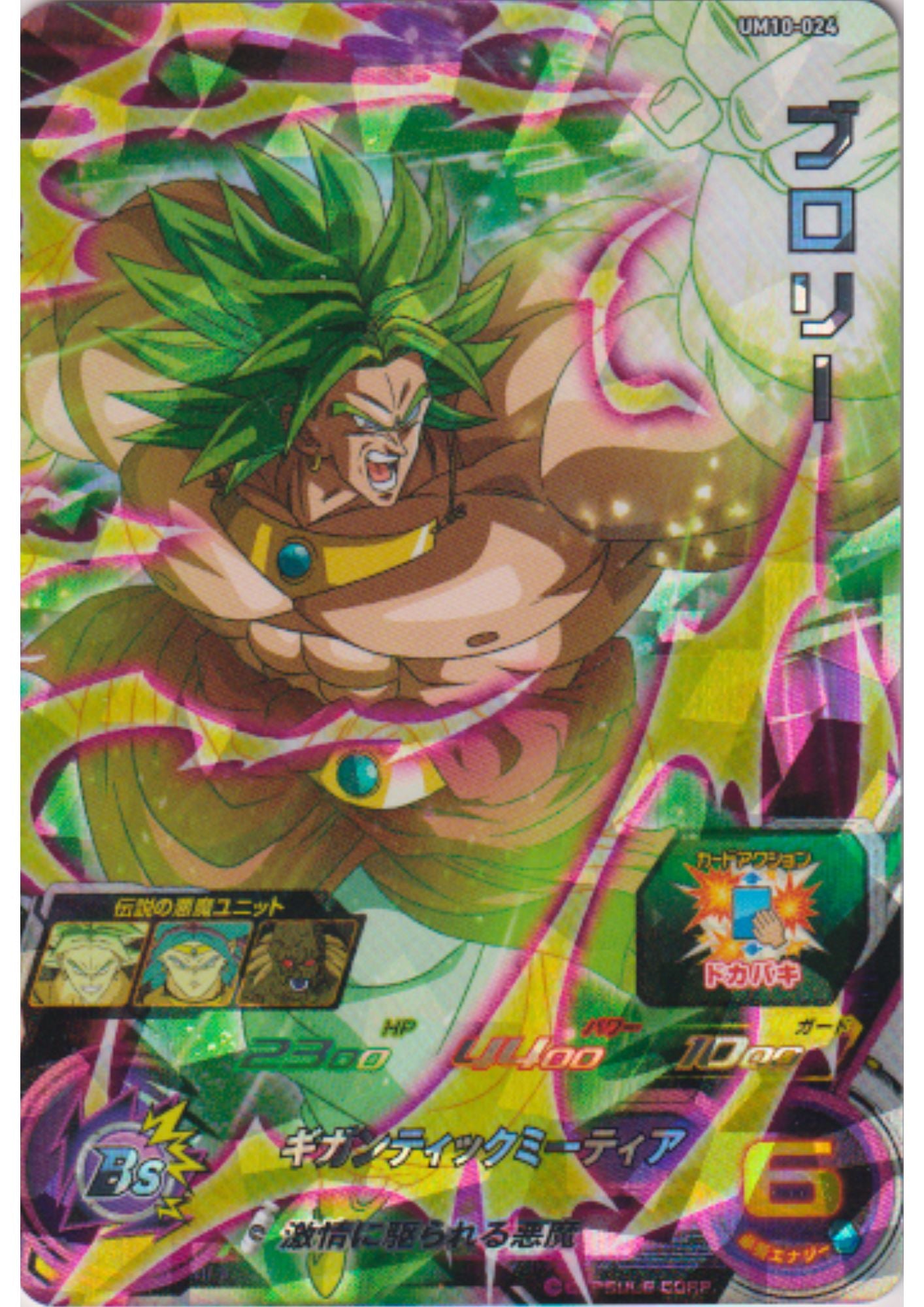 Broly UM10-024 SR | SDBH