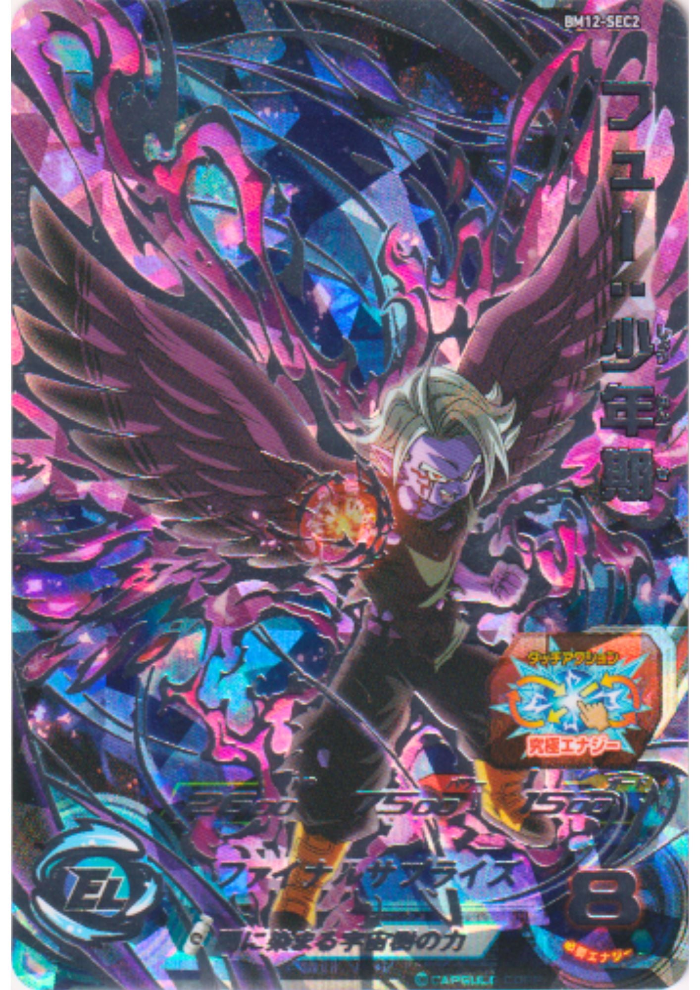 Fuu BM12-SEC2 | SDBH