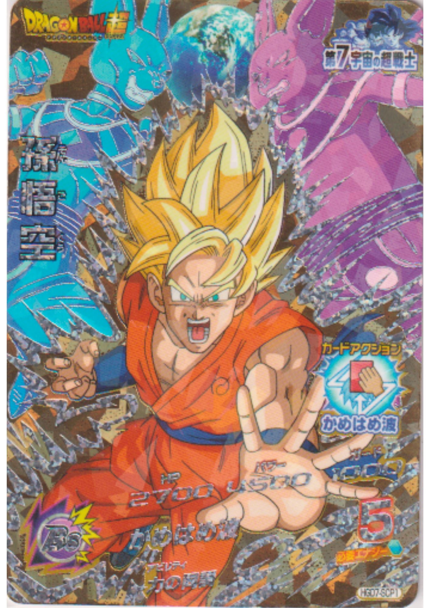 Son Goku HGD7-SCP1 | Dragon Ball Heroes Promo