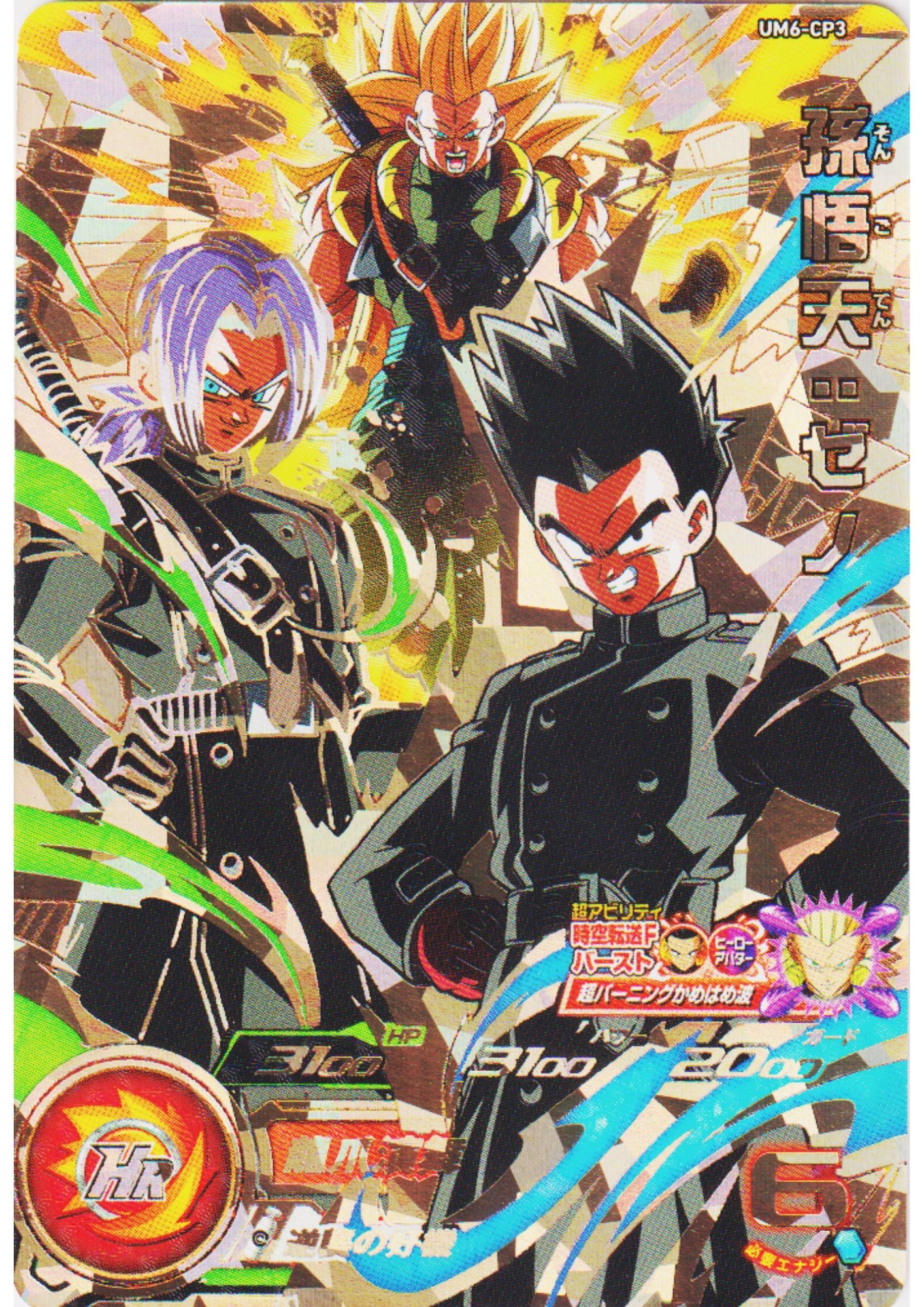 Son Goten UM6-CP3 | SDBH Promo