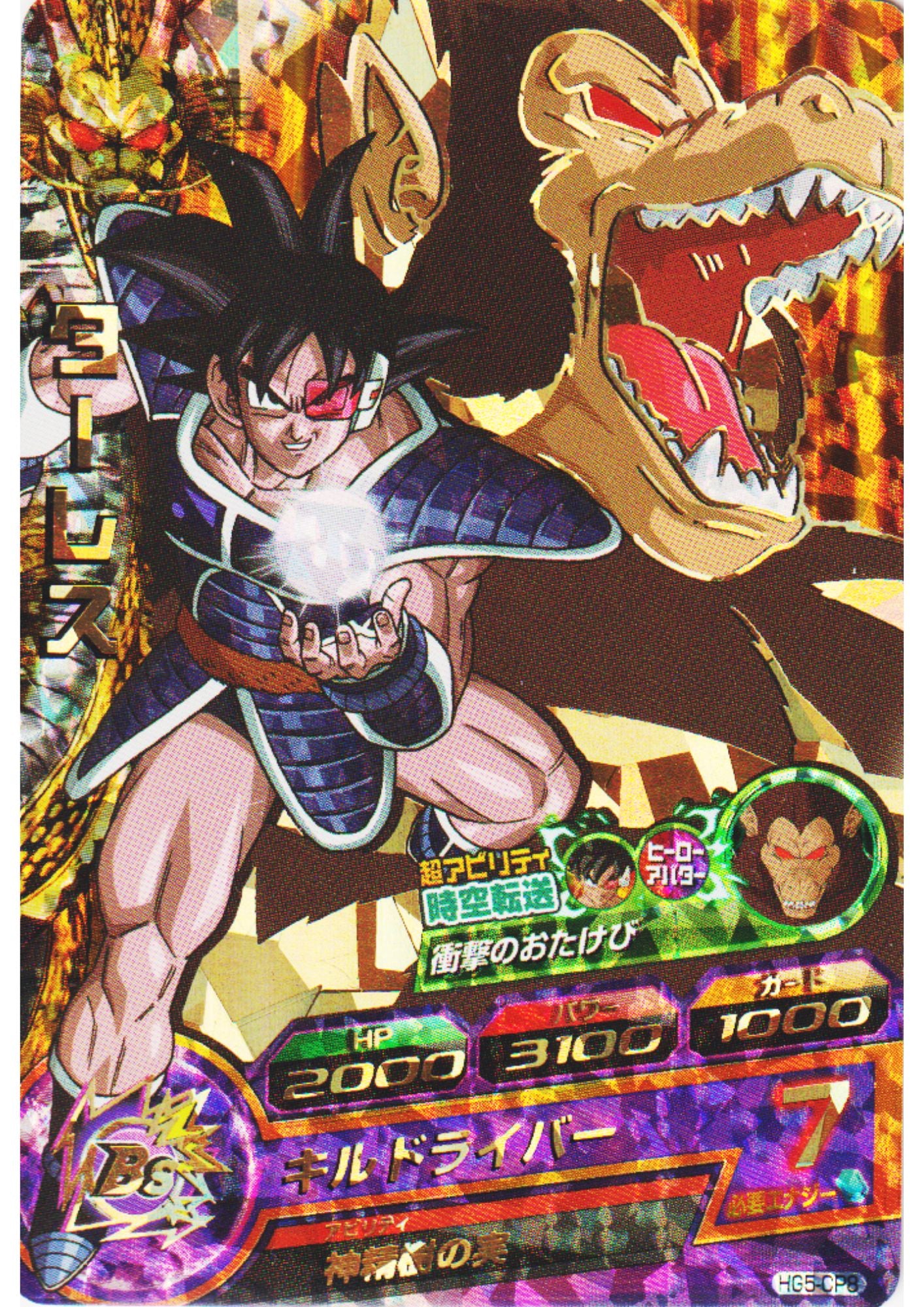 Bardack HG5-CP8 | Dragon Ball Heroes Promo