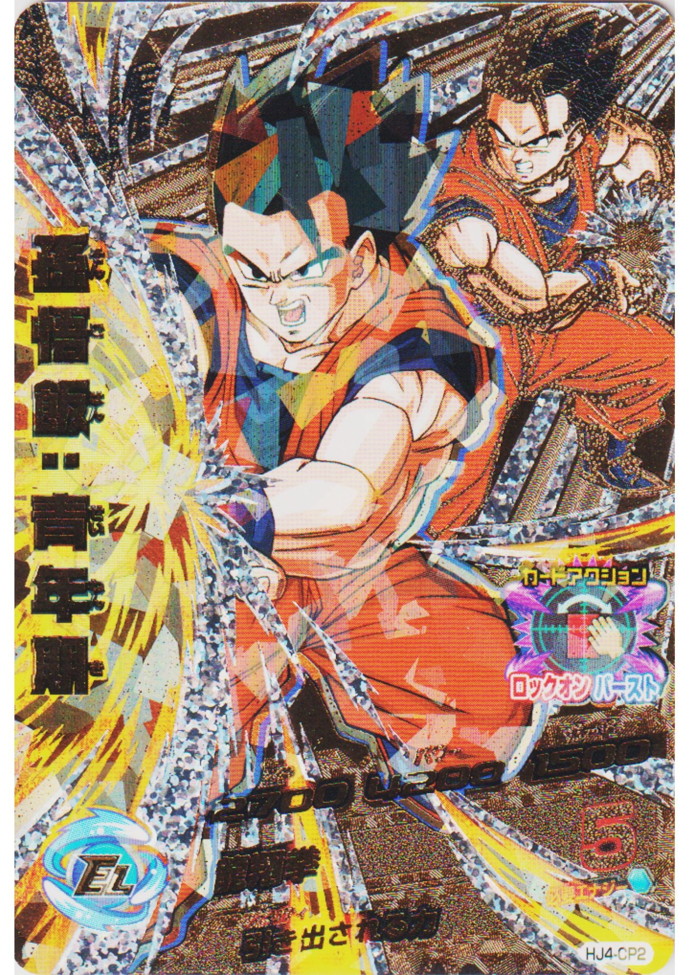 Son Gohan HJ4-CP2 | Dragon Ball Heroes Promo