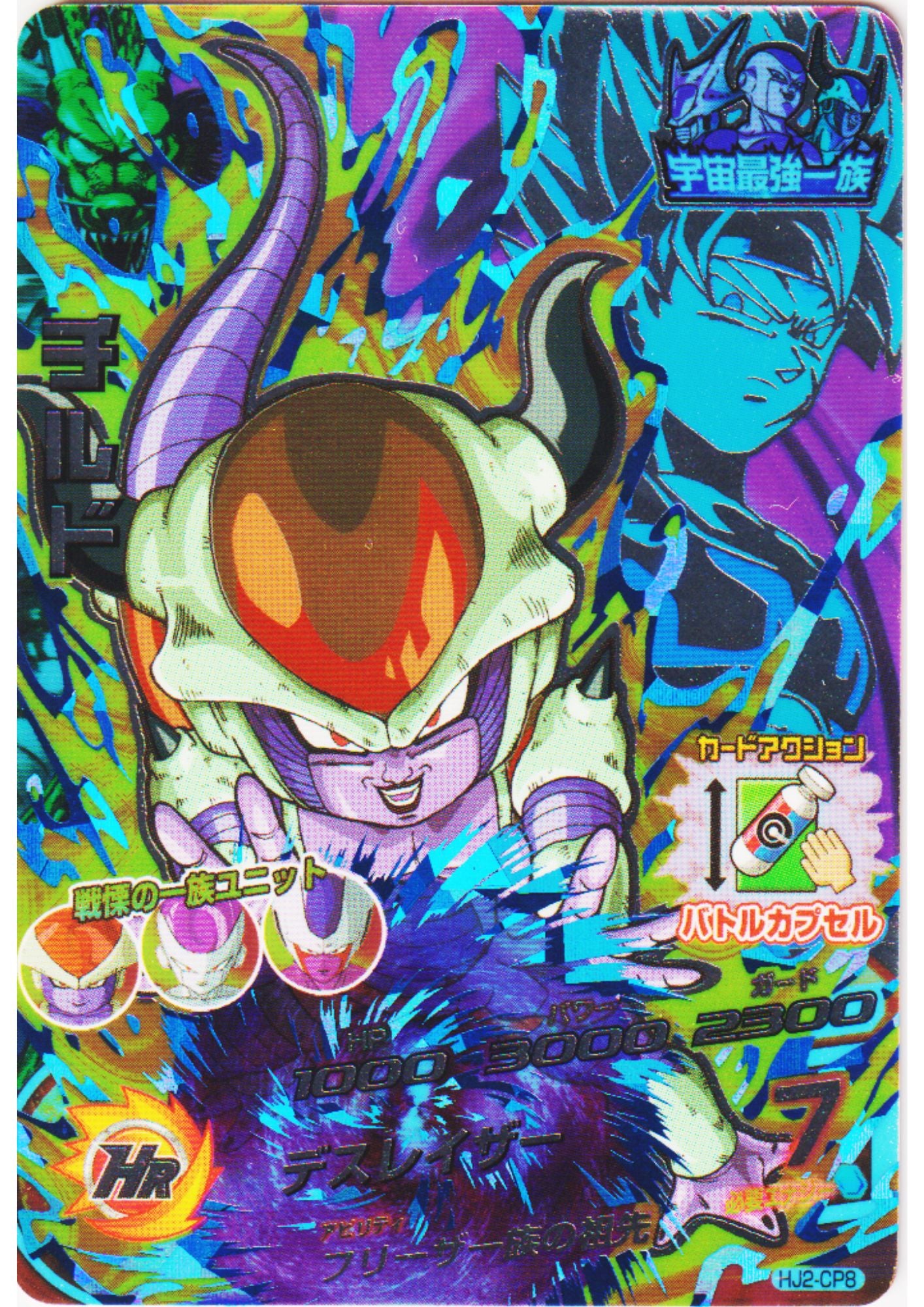 Chilled HJ2-CP8 | Dragon Ball Heroes Promo