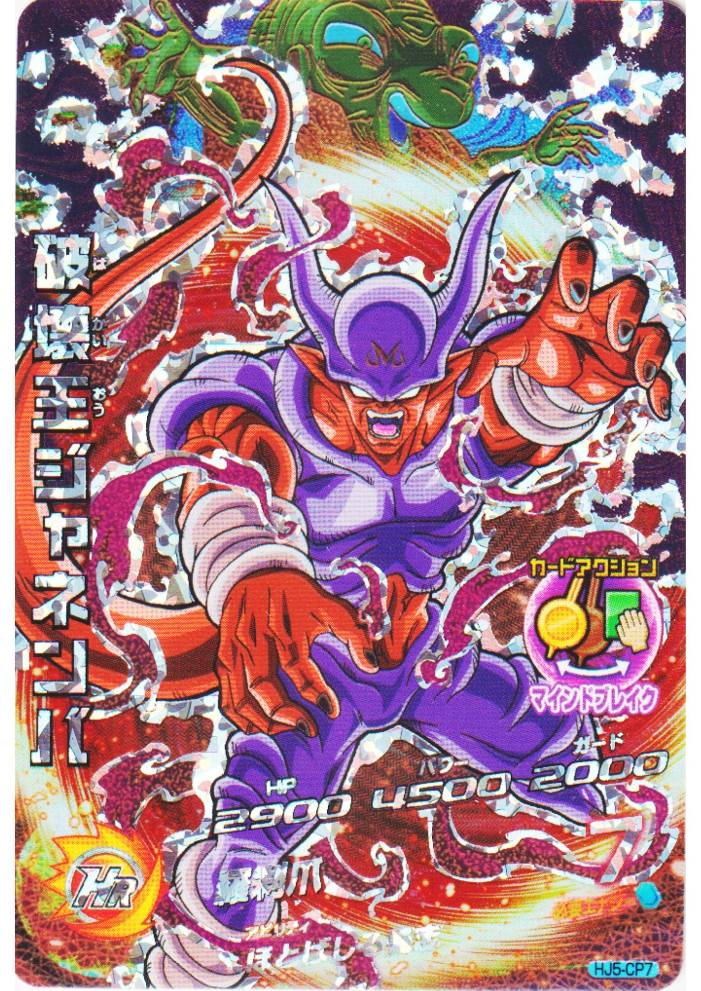 Janemba HJ5-CP7 | Dragon Ball Heroes Promo