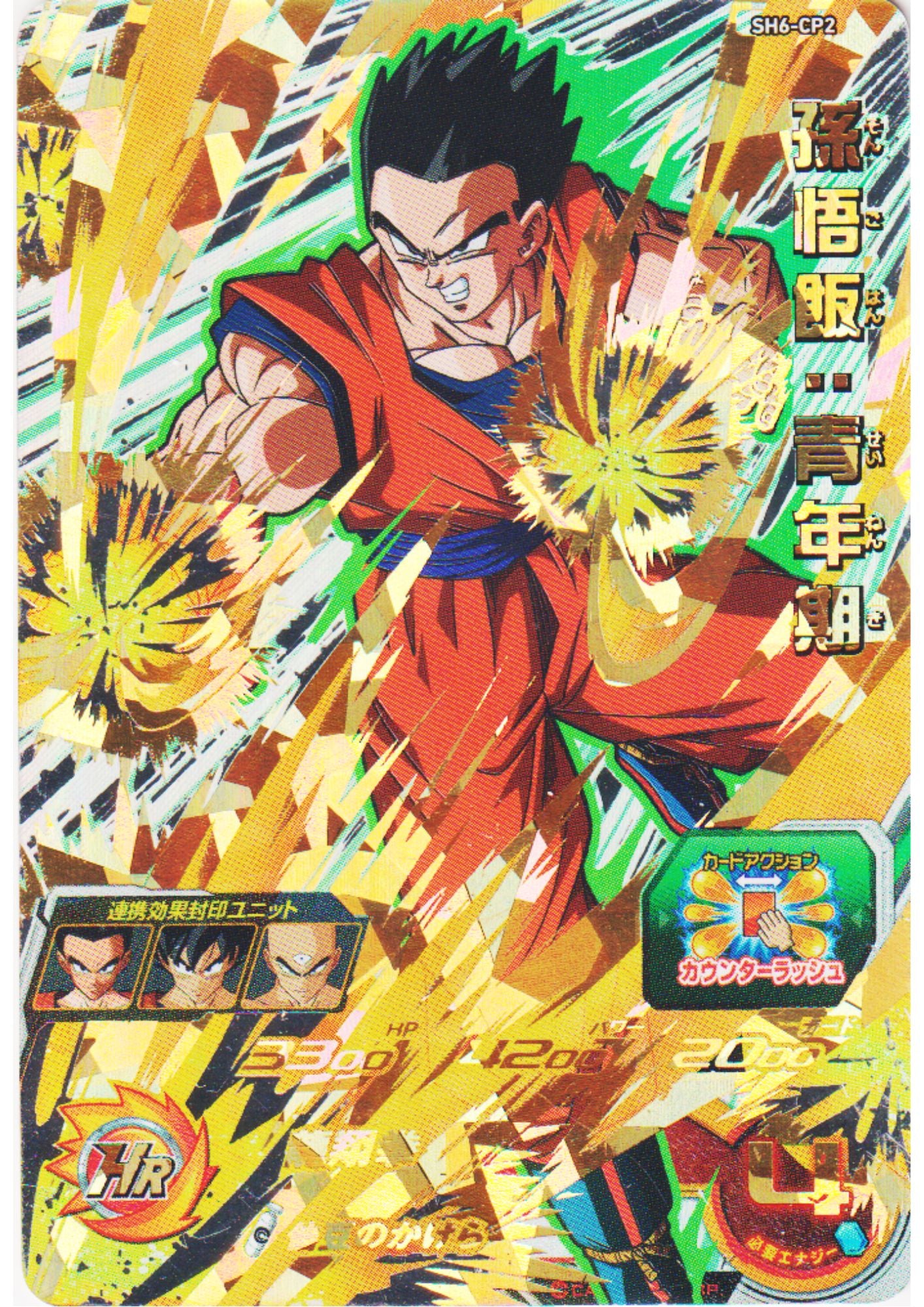 Son Gohan SH6-CP2 | SDBH Promo