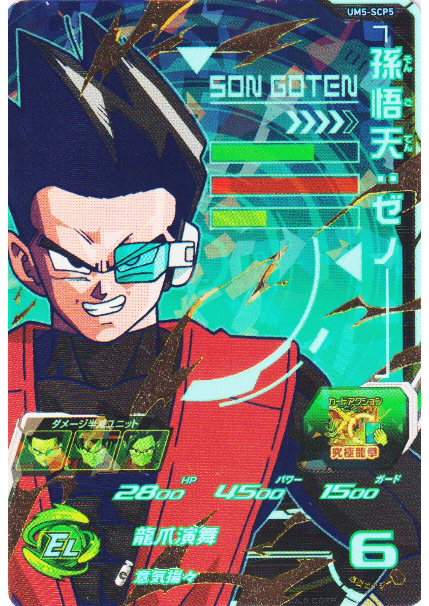 Son Goten UM5-SCP5 | SDBH Promo