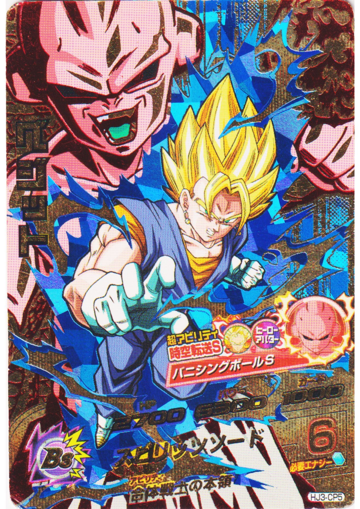 Vegito HJ3-CP5 | Dragon Ball Heroes Promo