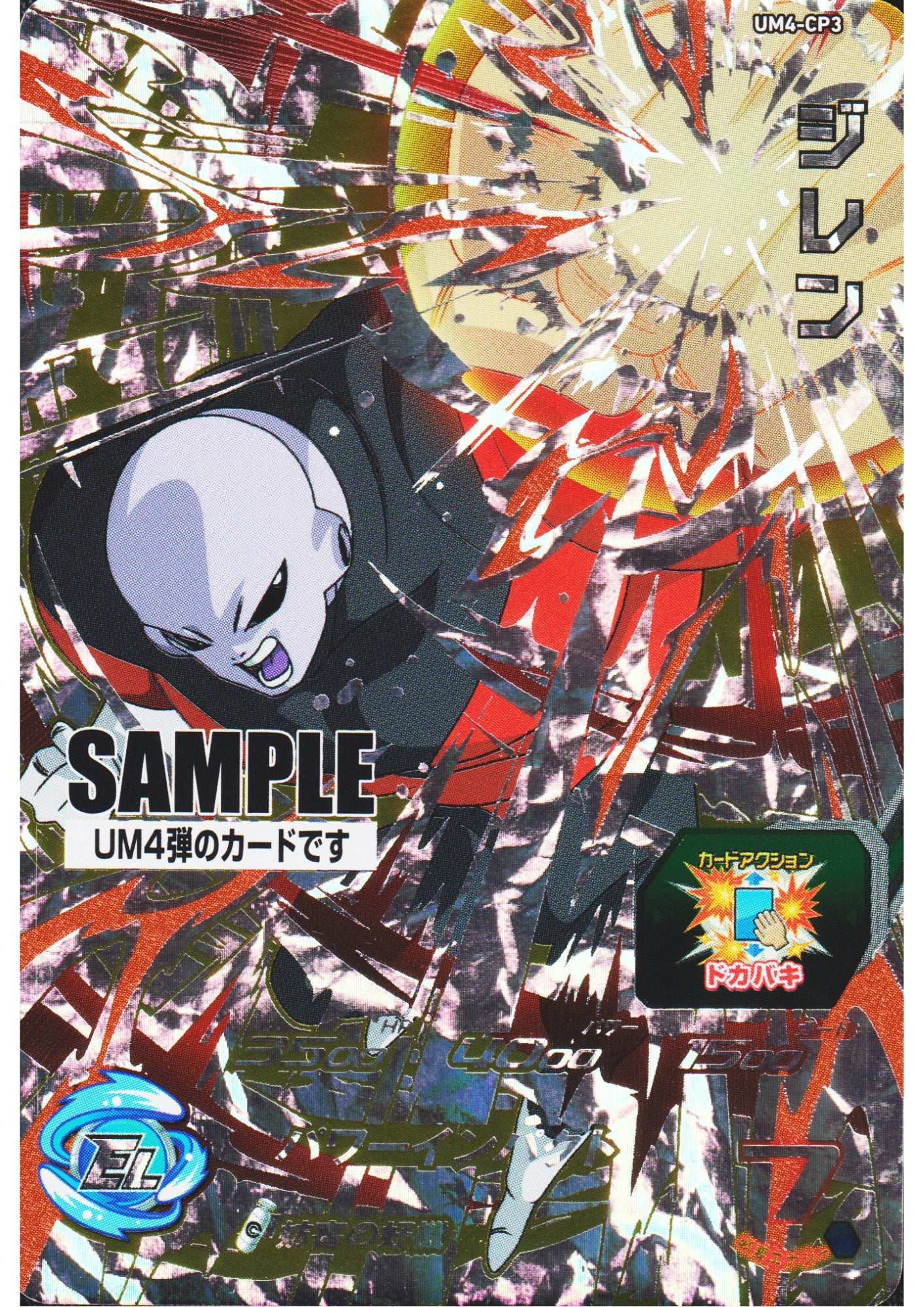 Jiren UM4-CP3 - Sample Card | SDBH Promo
