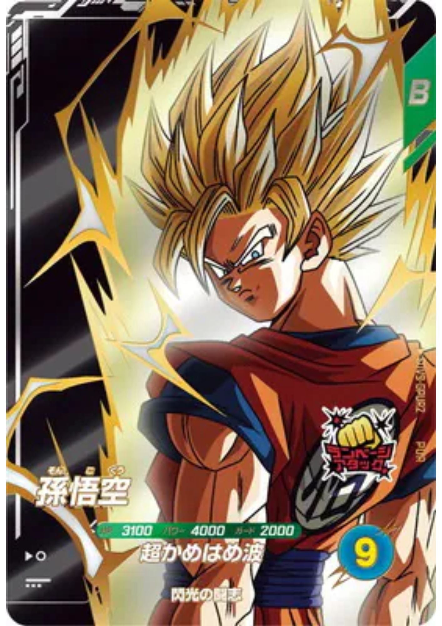 Son Goku SDV9-GPUR2 | Dragon Ball Super Divers