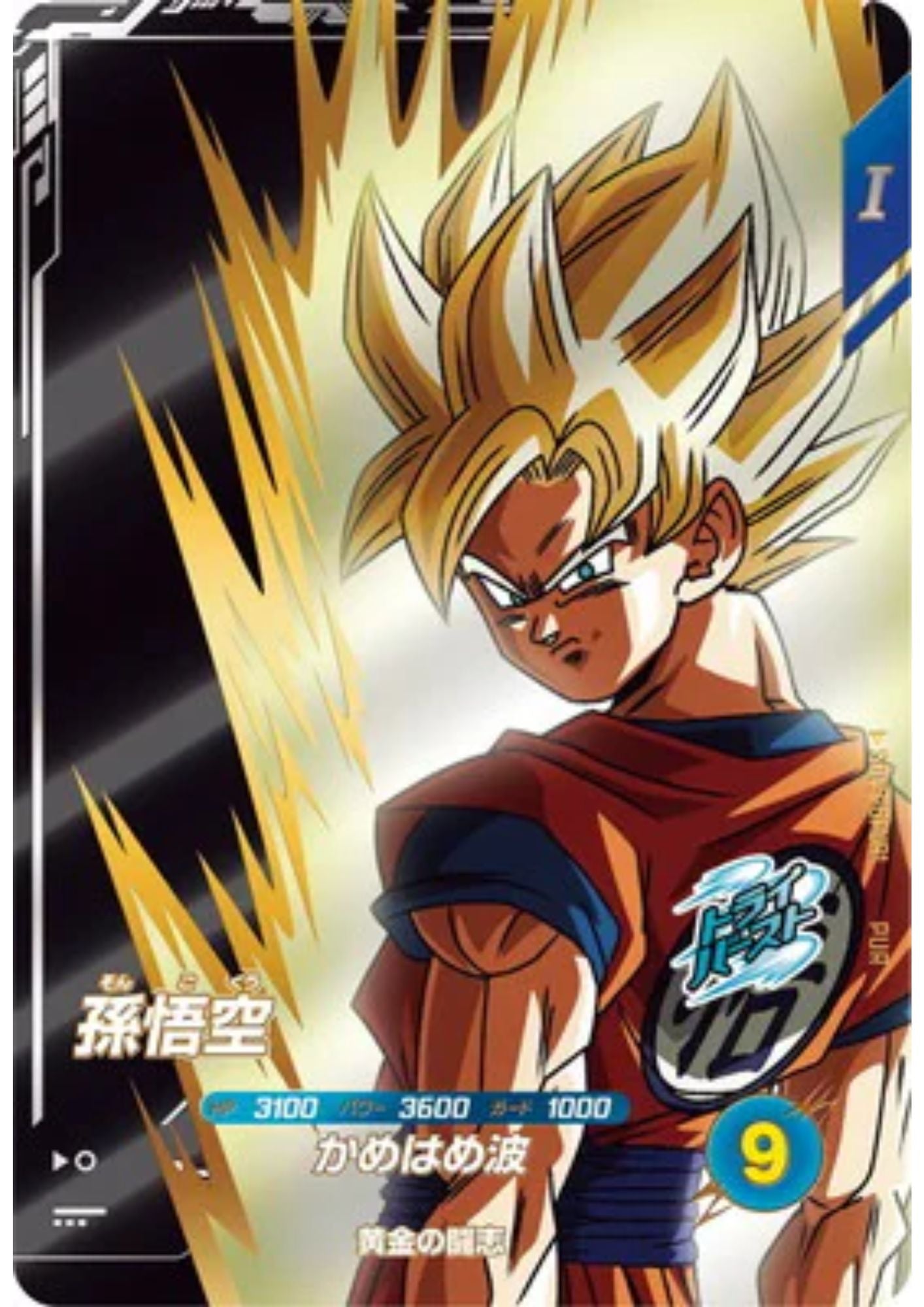 Son Goku SDV9-GPUR1 | Dragon Ball Super Divers