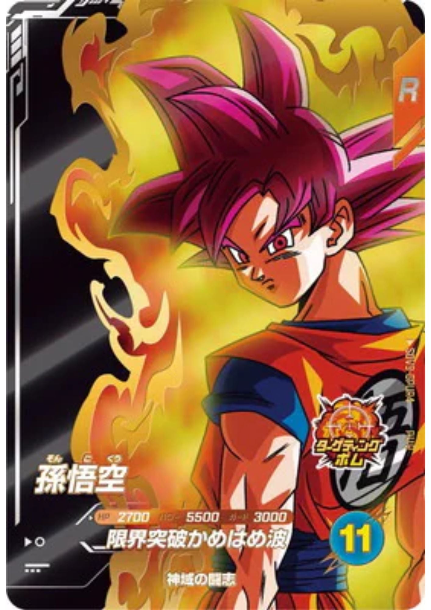 Son Goku SDV9-GPUR4 | Dragon Ball Super Divers
