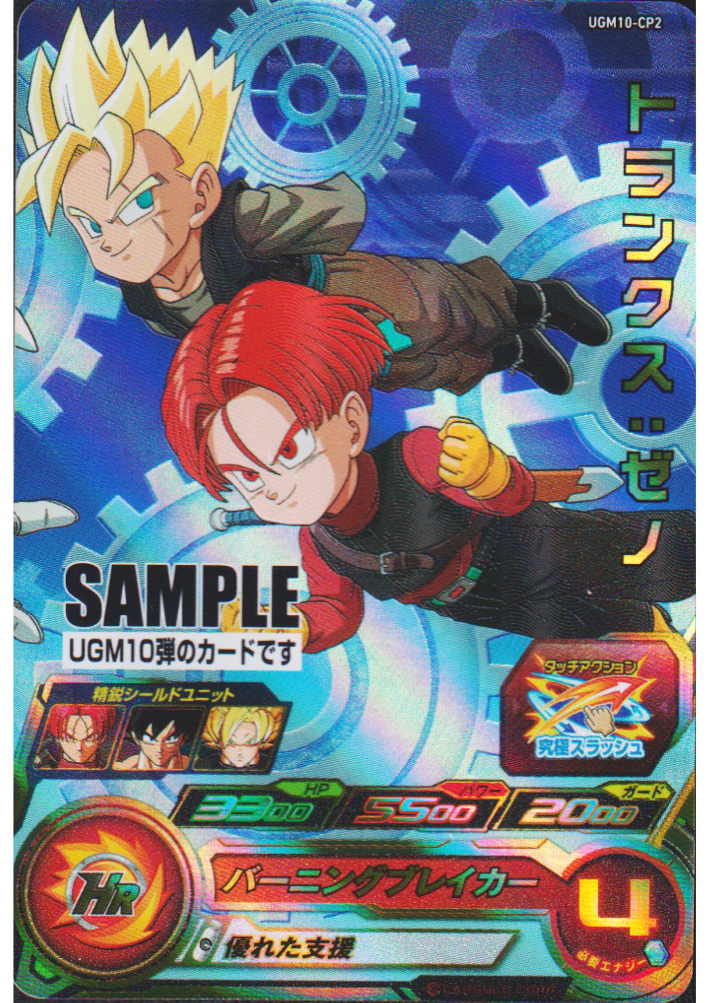 Trunks UGM10-CP2 - Sample Card | SDBH Promo