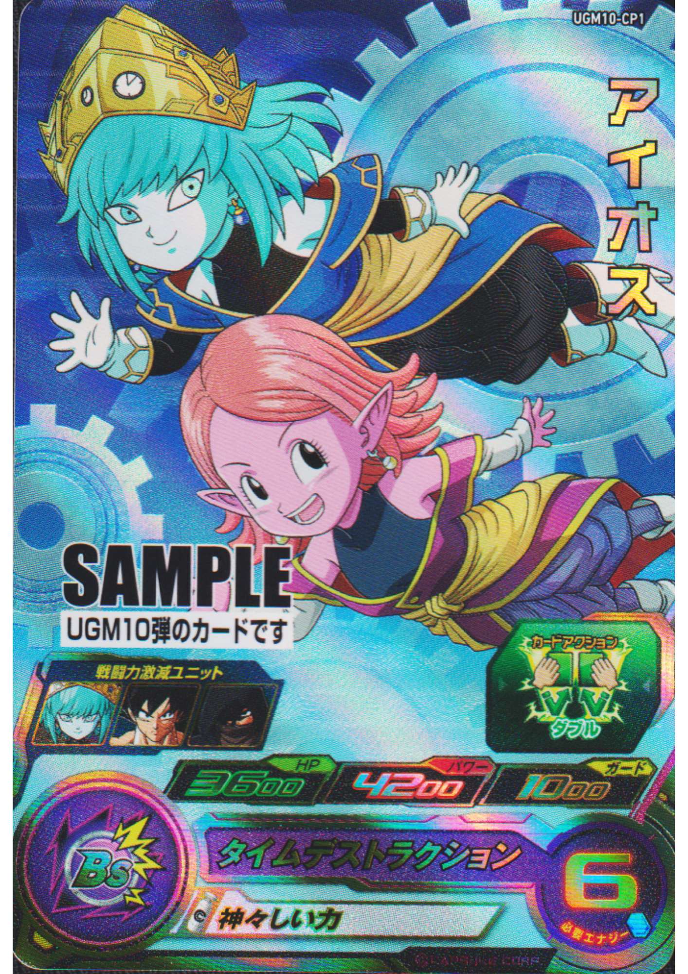 Aeos UGM10-CP1 - Sample Card | SDBH Promo