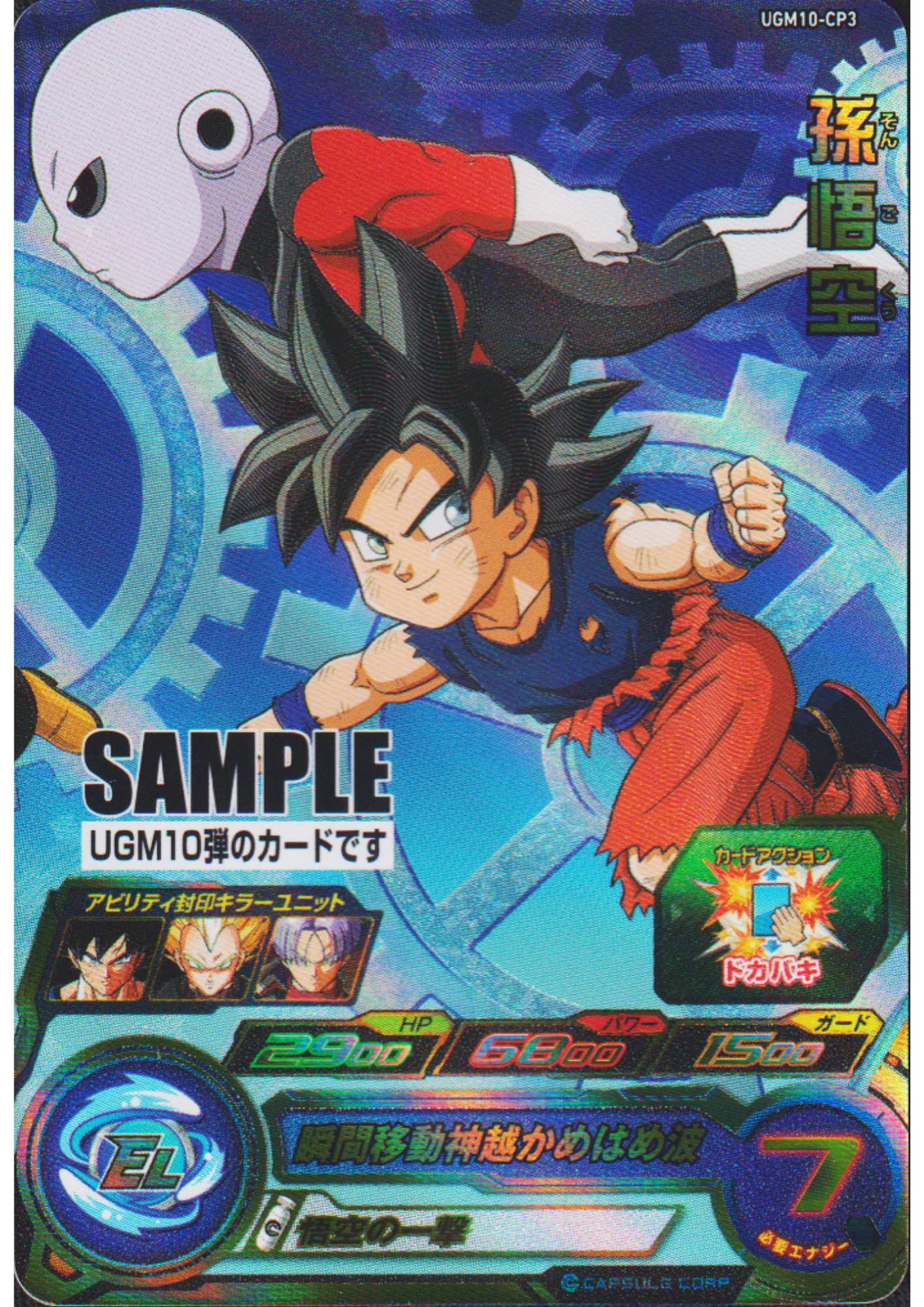 Son Goku UGM10-CP3 - Sample Card | SDBH Promo
