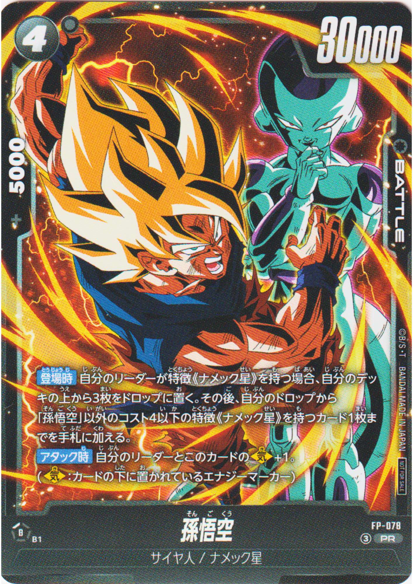 Son Goku FP-078 PR | Promo Fusion World