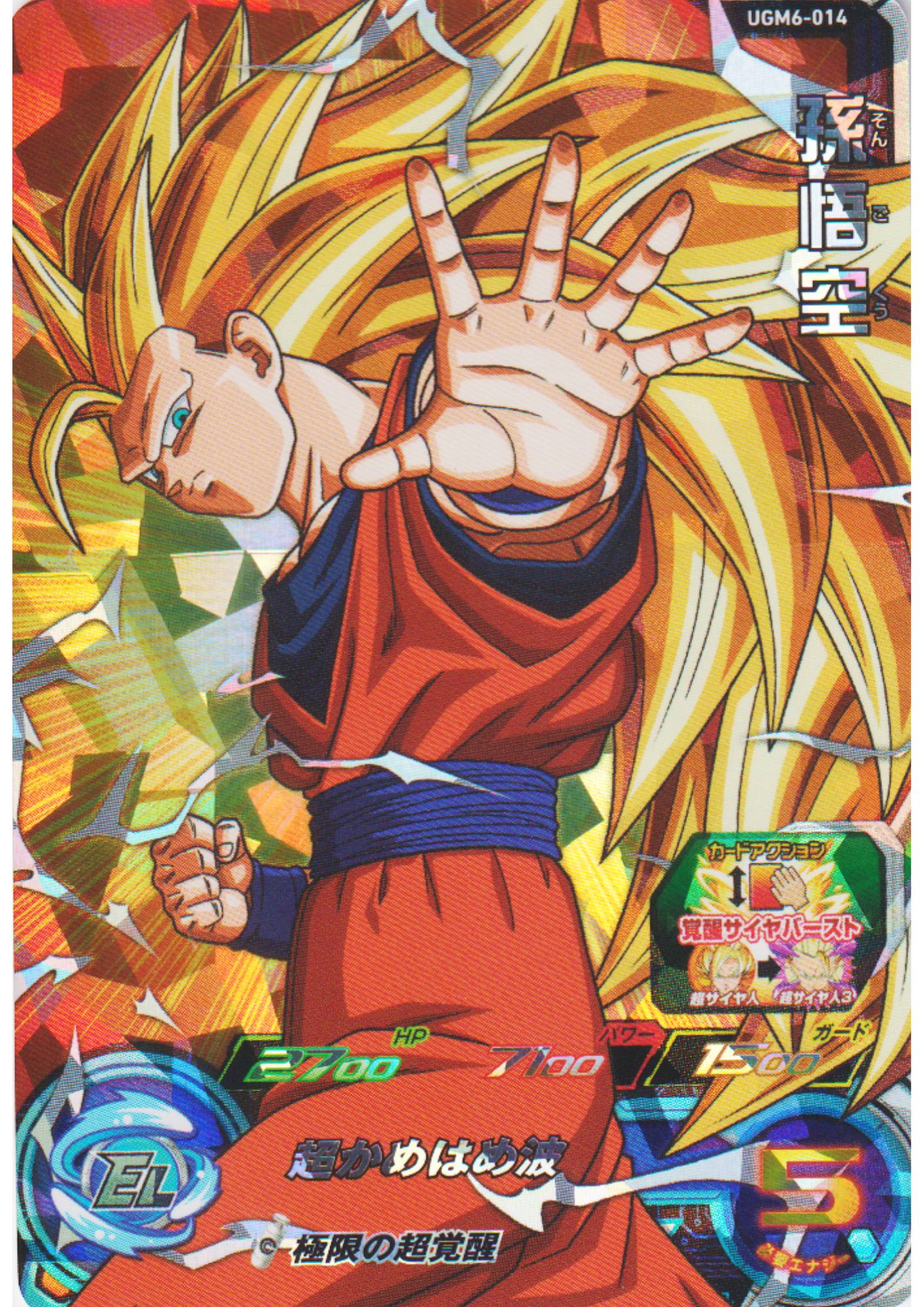 Son Goku UGM6-014 SR | SDBH