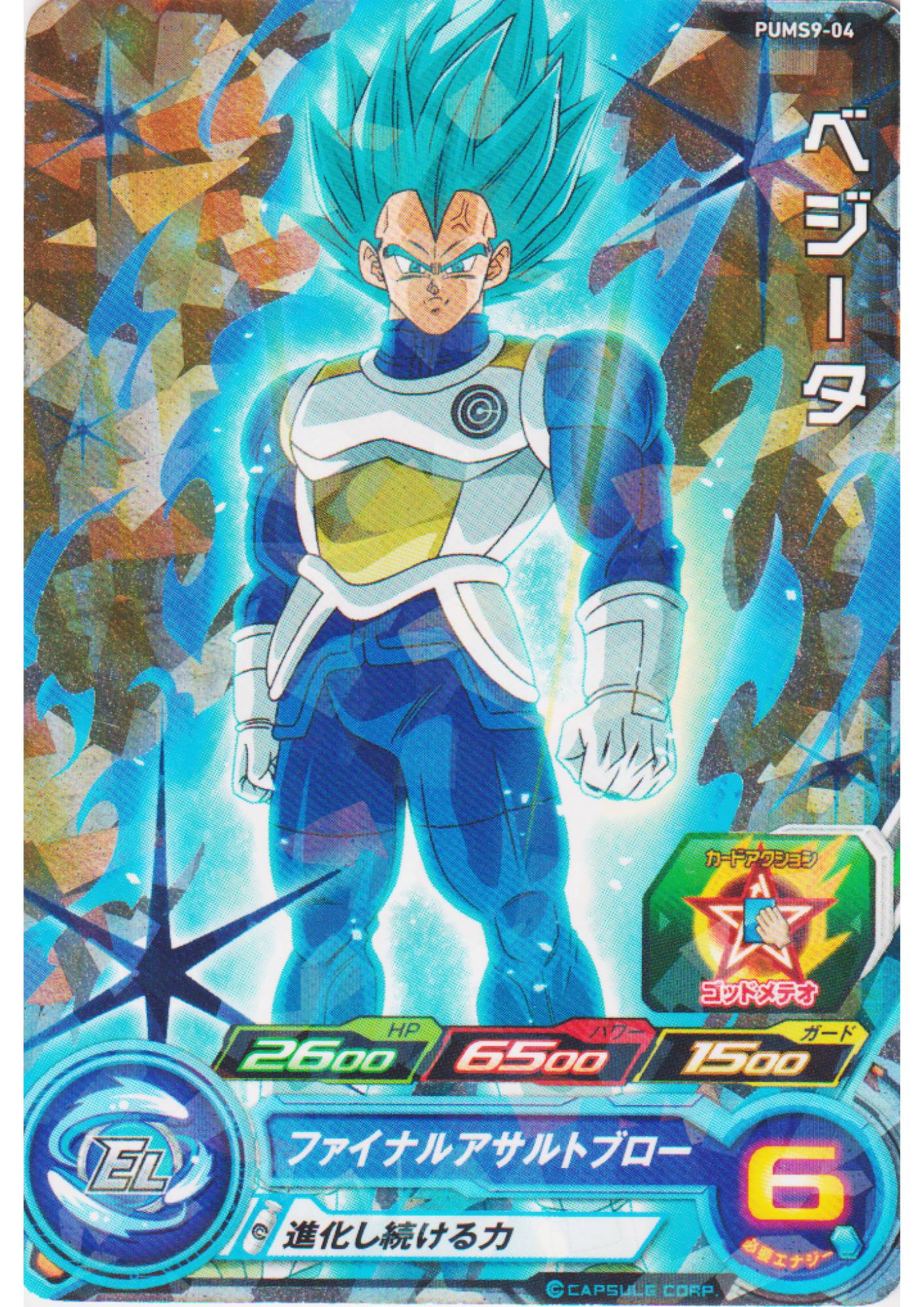 Vegeta PUMS9-04 | SDBH Promo
