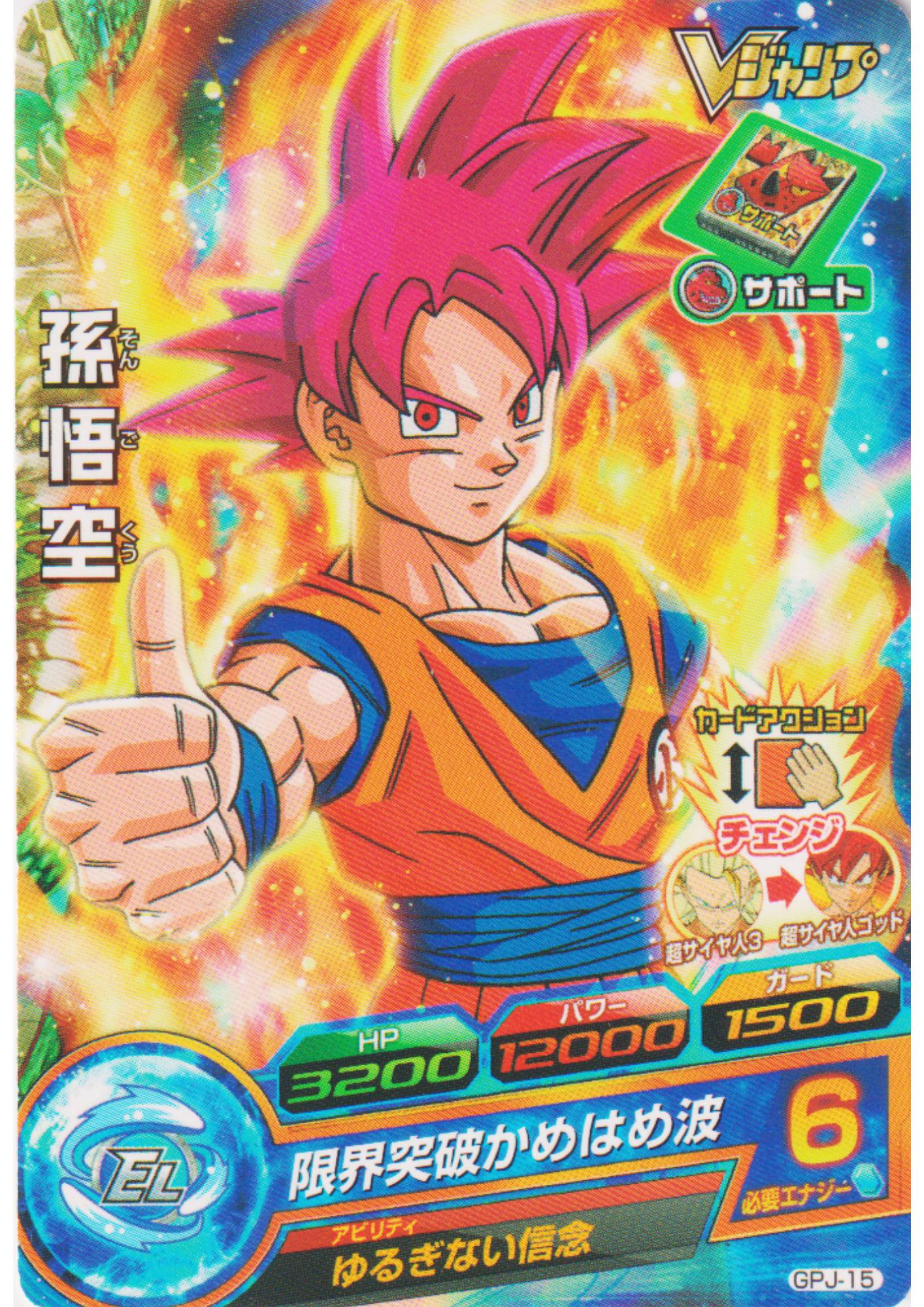Son Goku GPJ-15 | DBH Promo