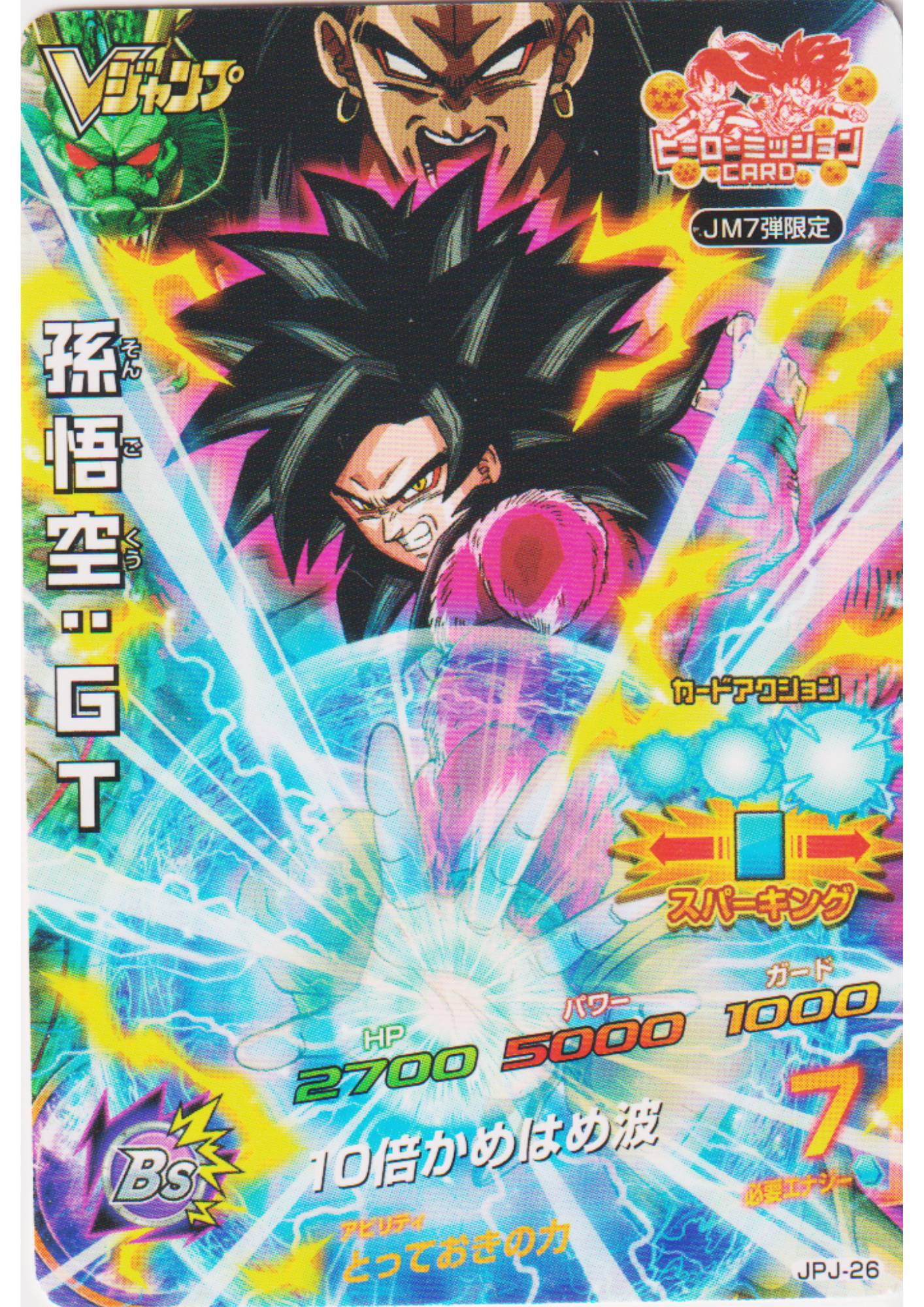 Son Goku JPJ-26 | DBH Promo