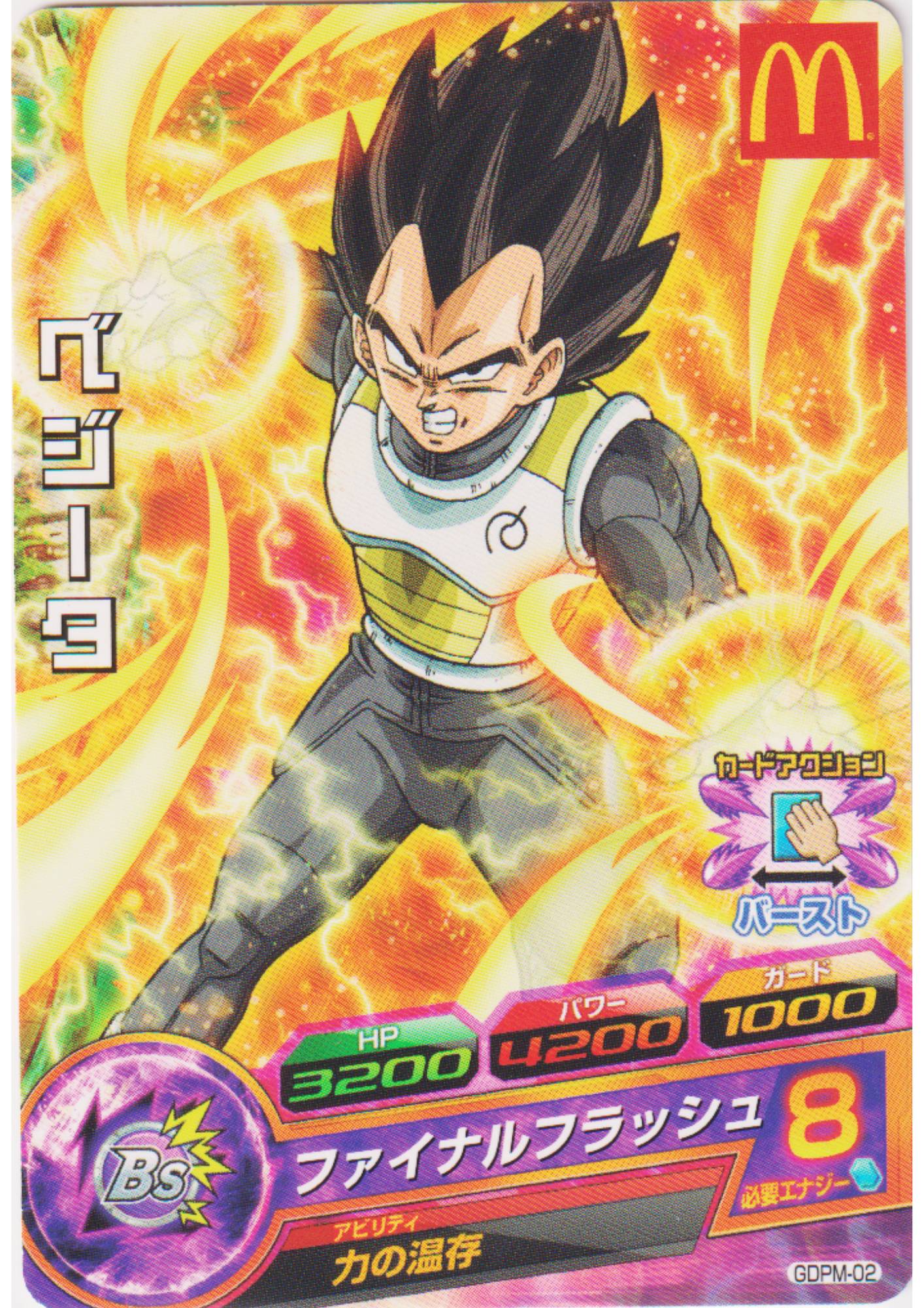 Vegeta GDPM-02 | DBH McDonald's Promo