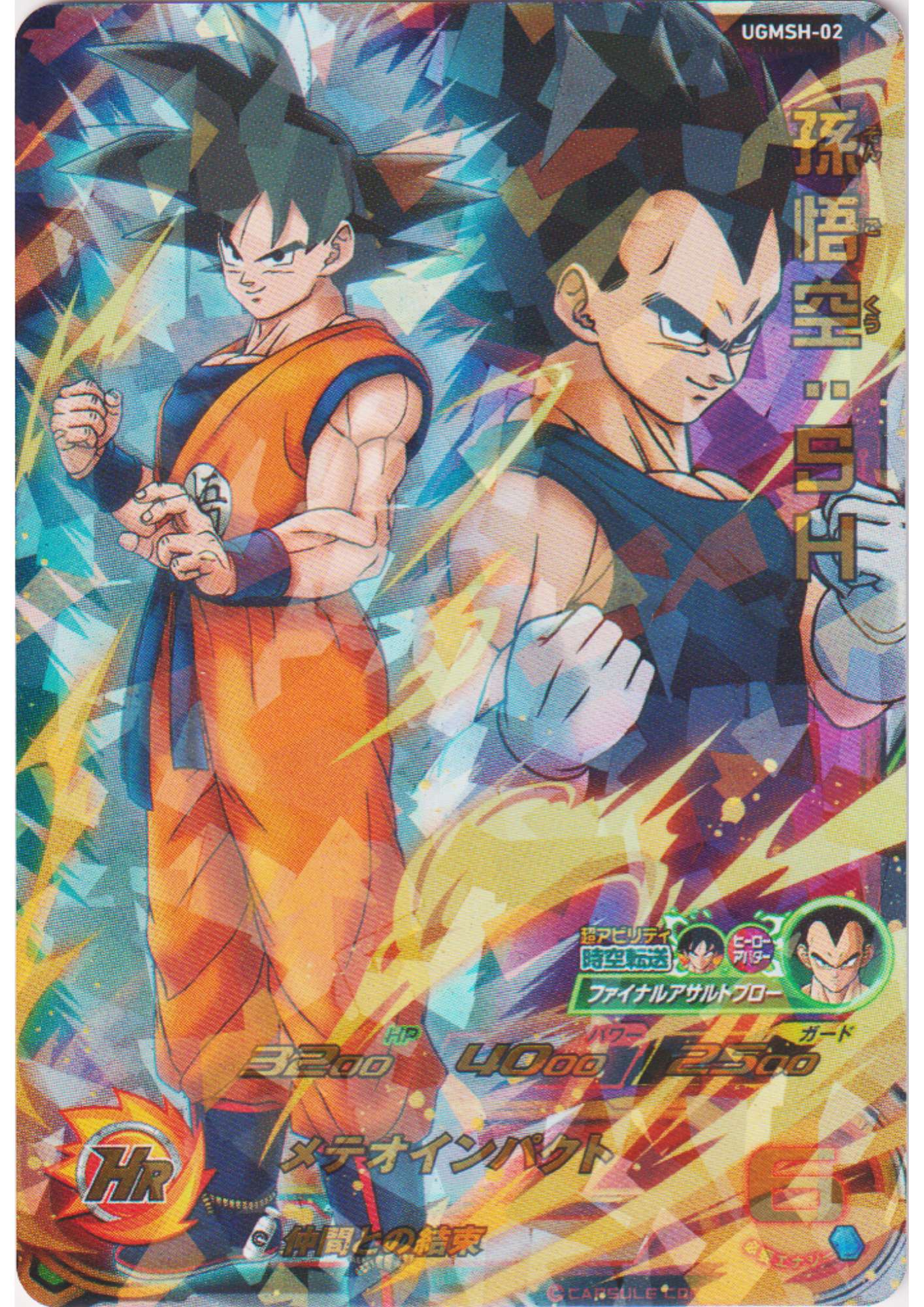 Son Goku UGMSH-02 | SDBH Promo