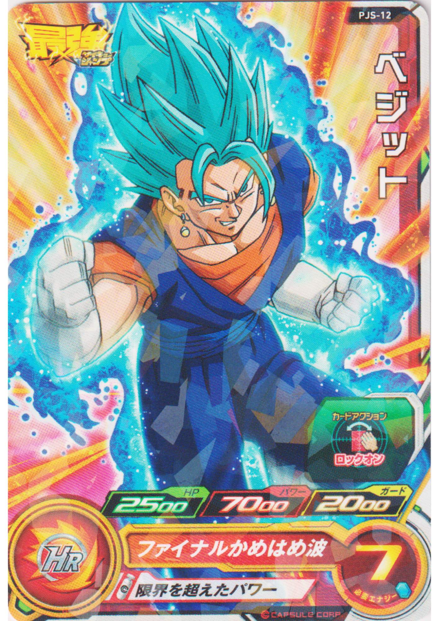 Vegito PJS-12 | SDBH Promo