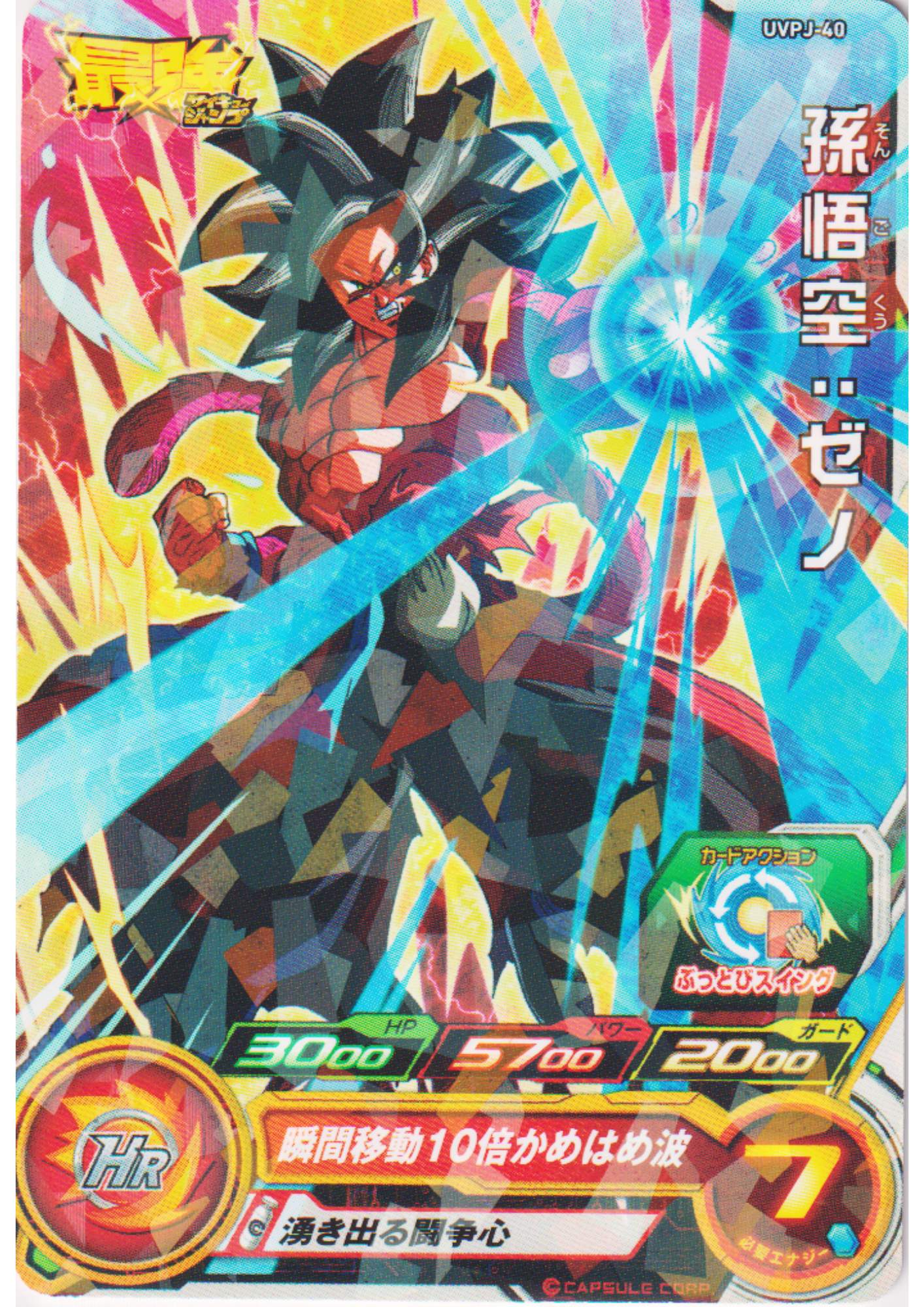 Son Goku UVPJ-40 | SDBH Promo