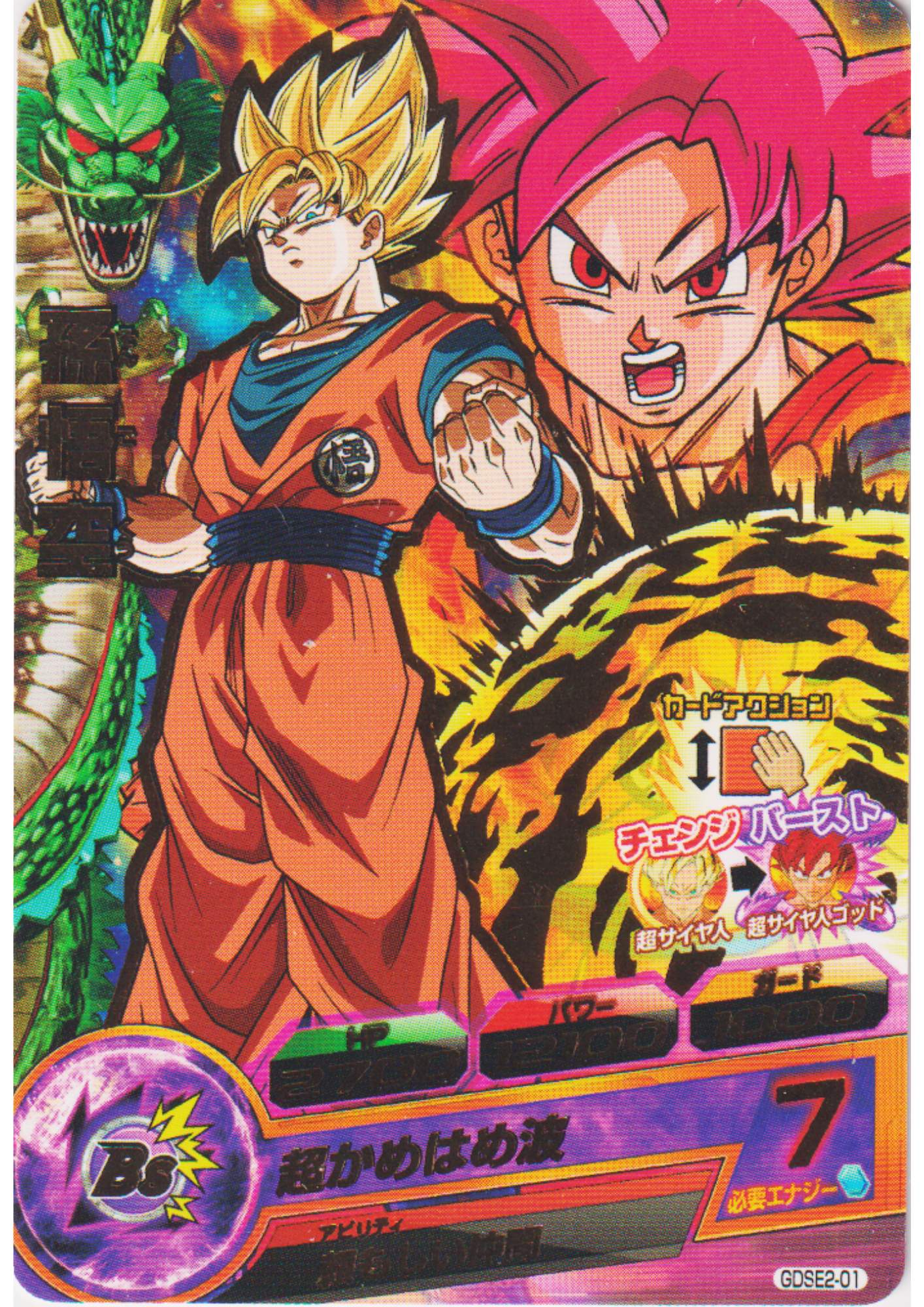 Son Goku GDSE2-01 | DBH Promo
