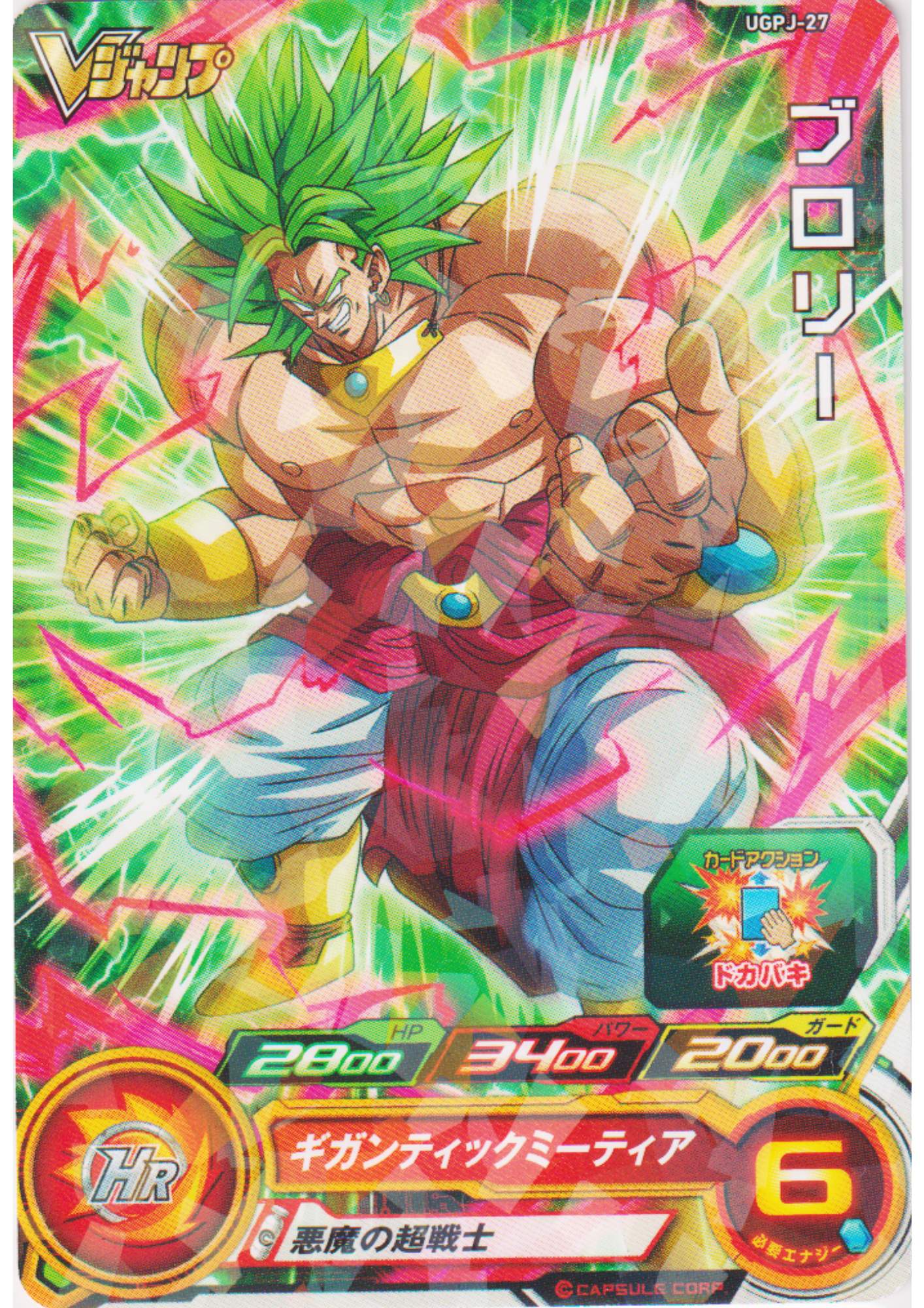 Broly UGPJ-27 | SDBH Promo