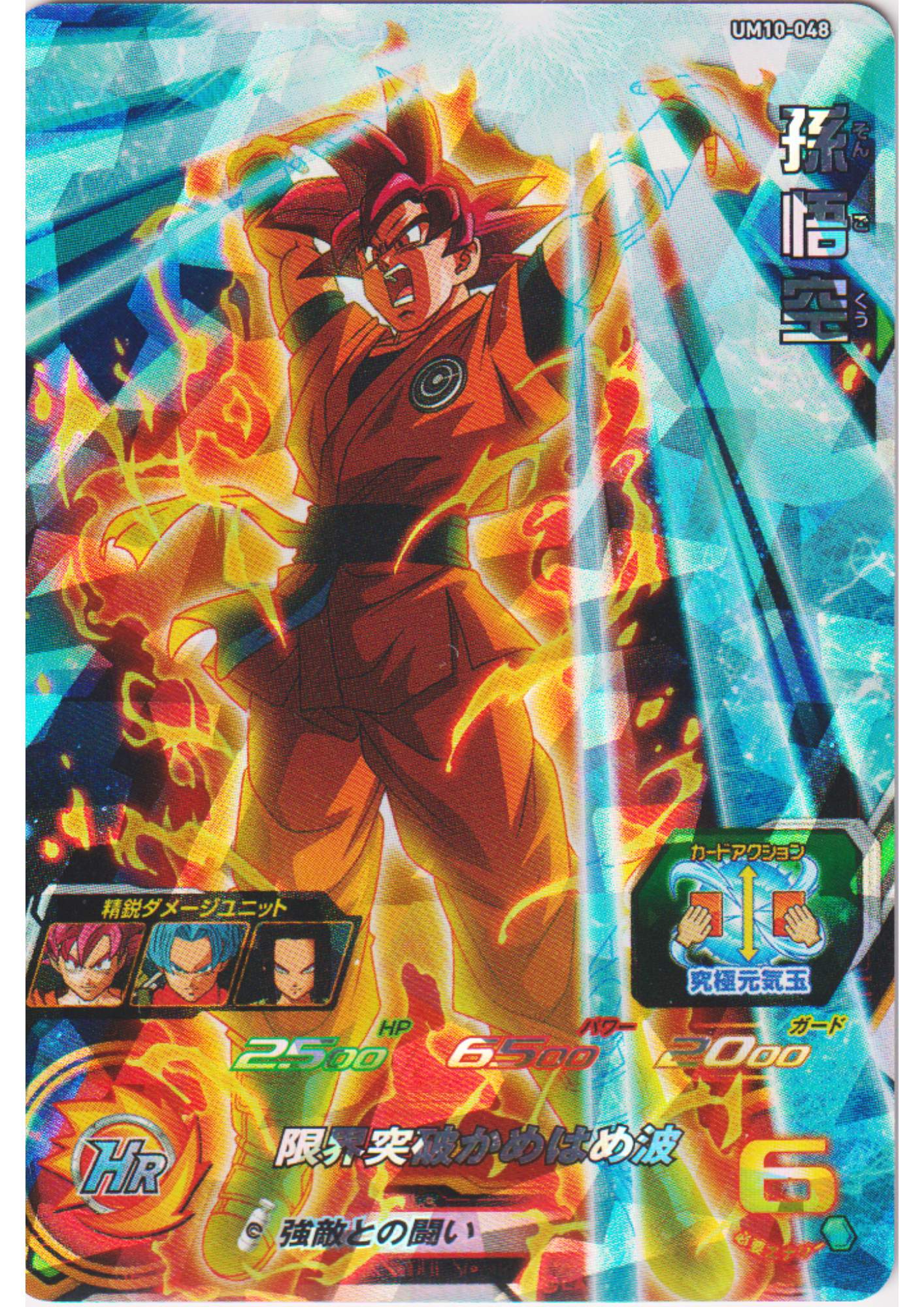 Son Goku UM10-048 SR | SDBH