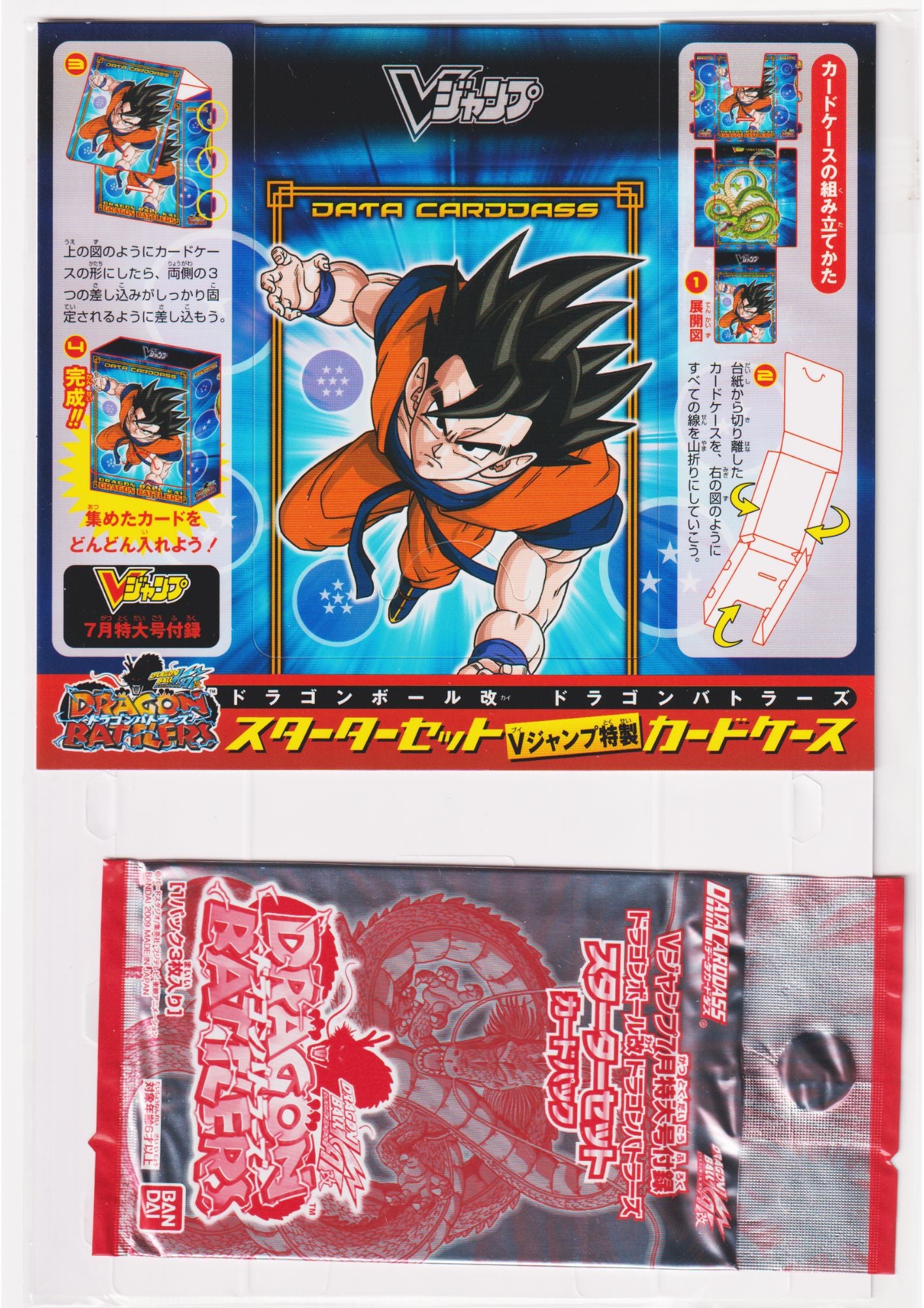 Dragon Ball Battlers VJump Promo Starter Set (2009)