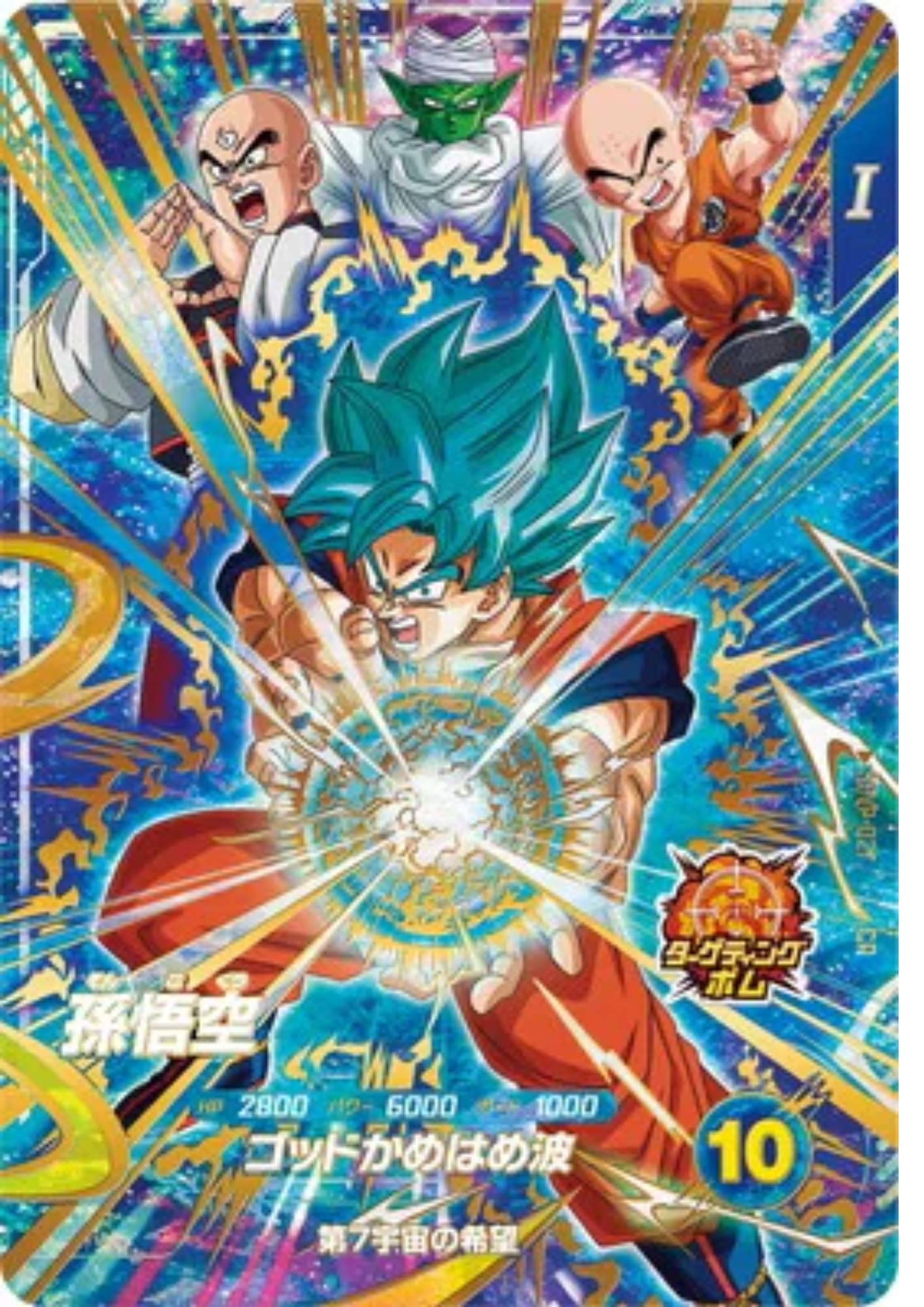 Son Goku SDVP-027 CP | Dragon Ball Super Divers