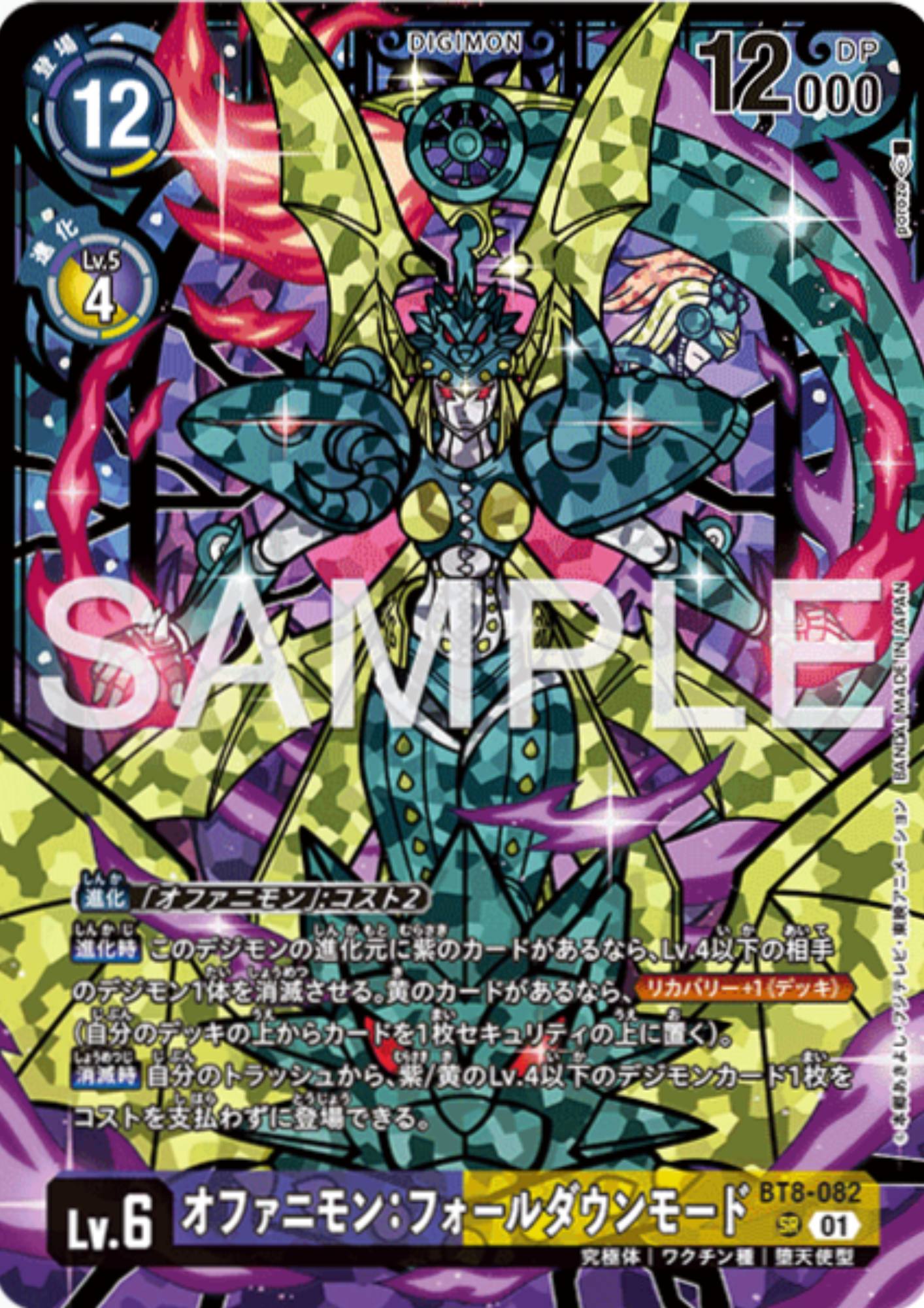 Ophanimon BT8-082 SR | PREMIUM HEROINES SET