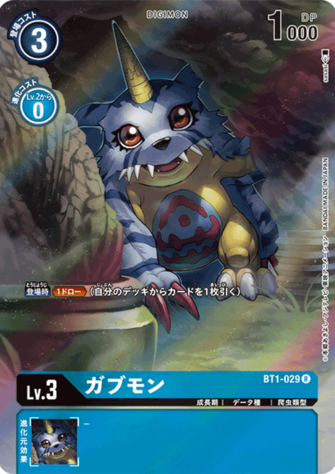 Gabumon BT1-029 R | Promo