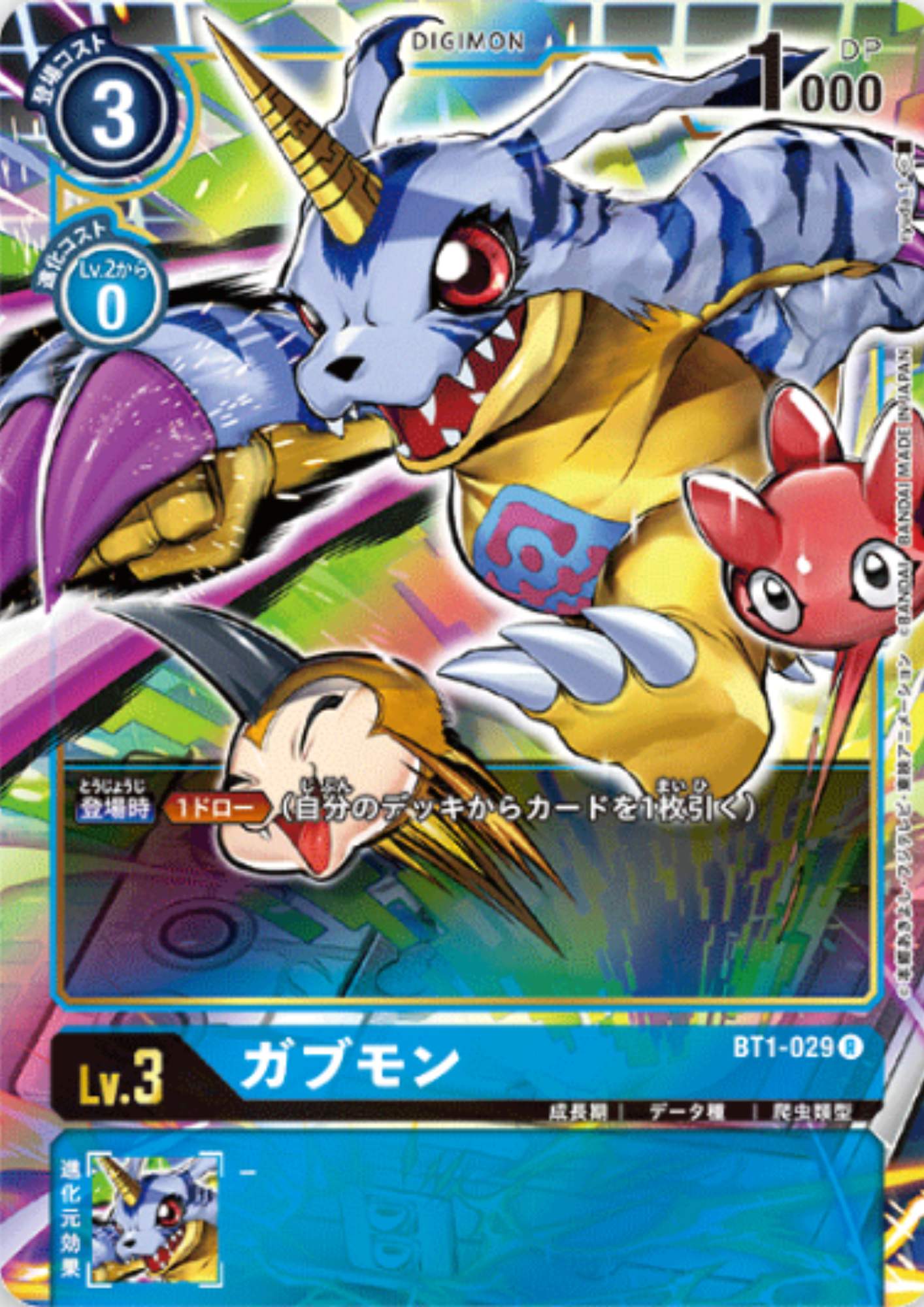 Gabumon BT1-029 R (Parallel) | BT-01