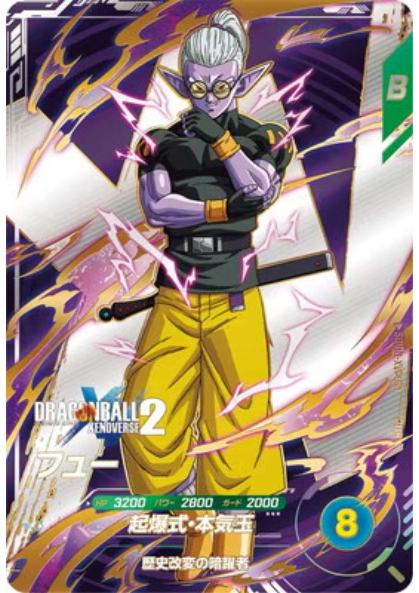 Fuu SDV10-XVPUR1 | Dragon Ball Super Divers Promo