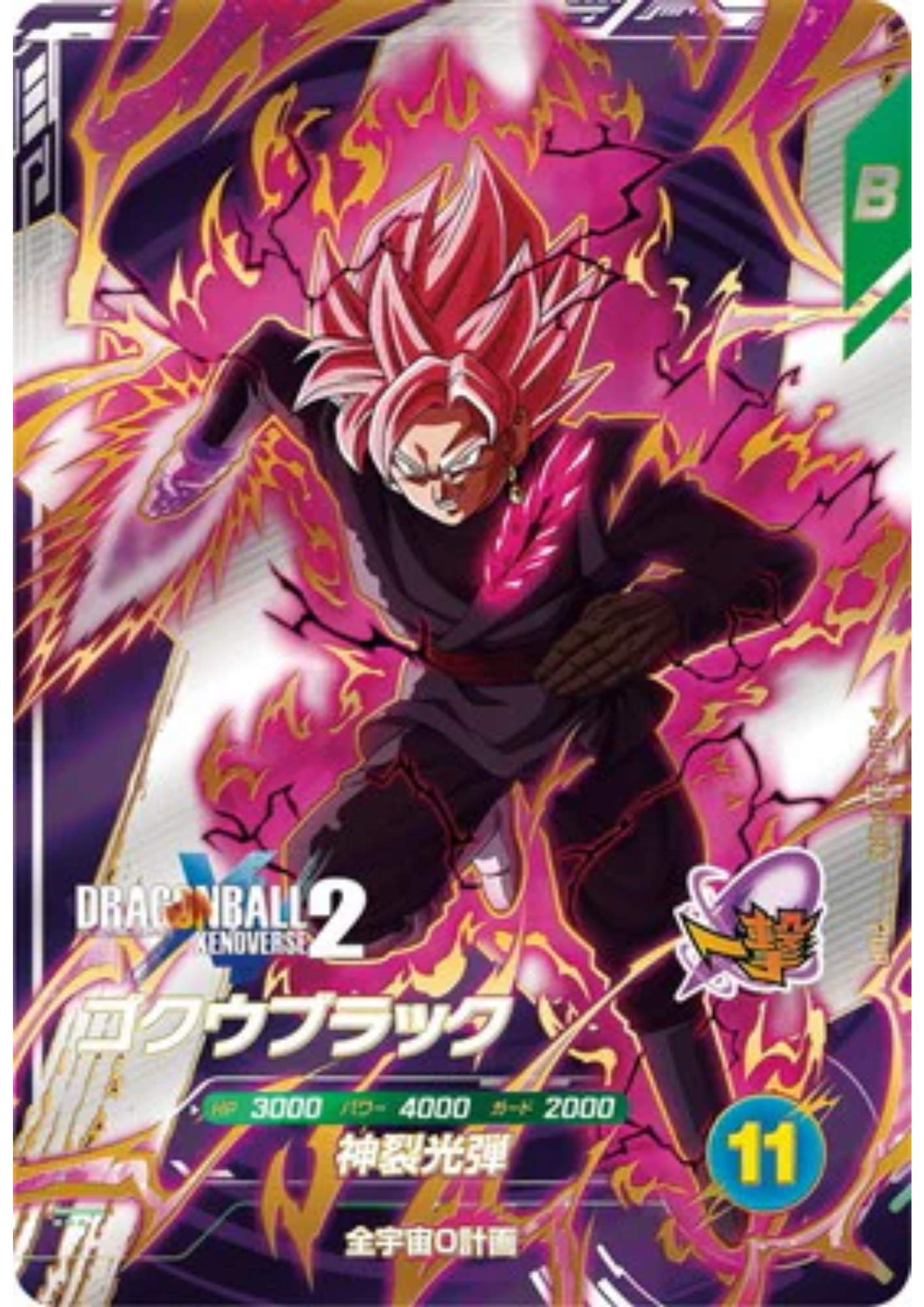 Goku Black SDV10-XVPUR2 | Dragon Ball Super Divers Promo