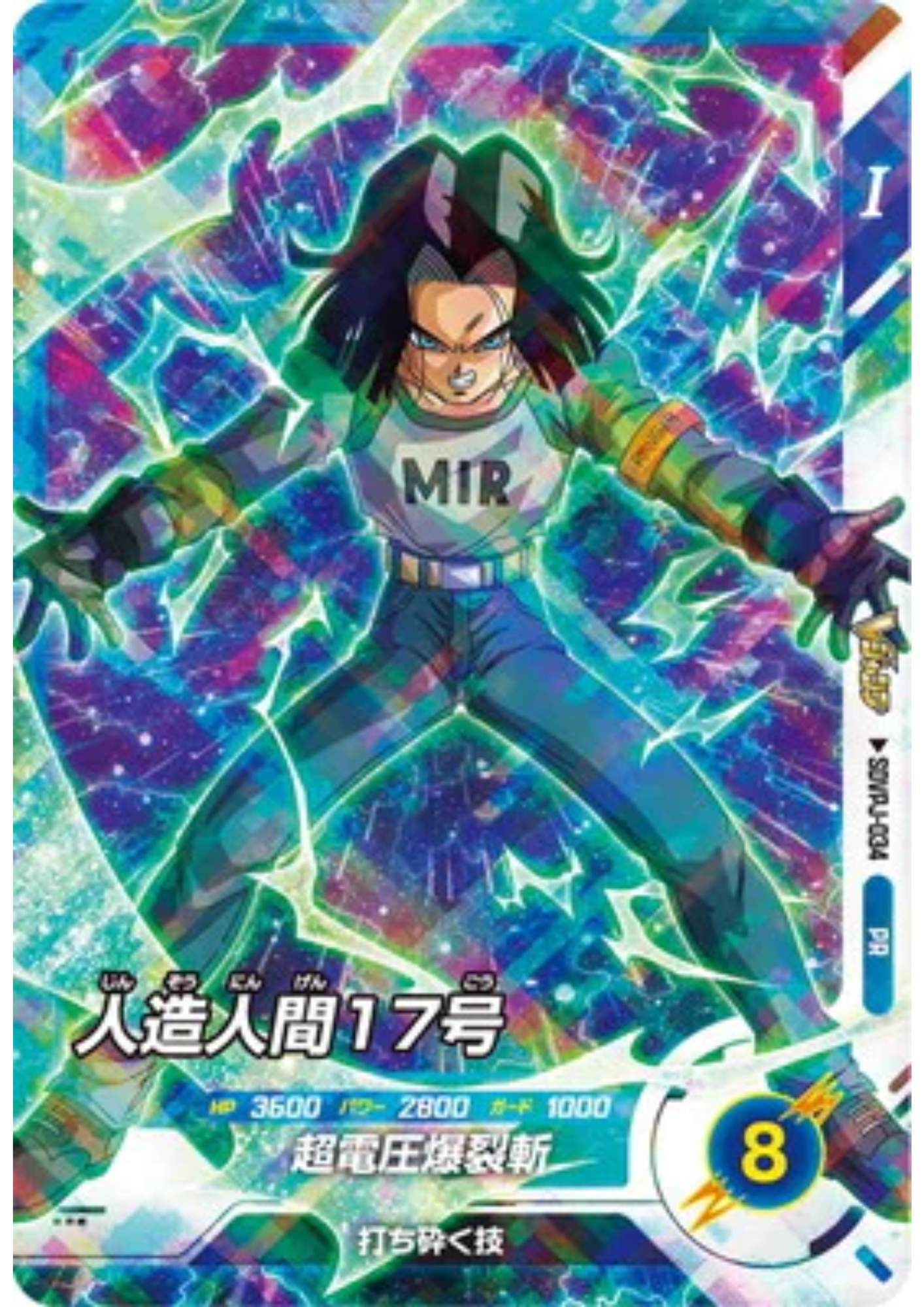 Android 17 SDVPJ-034 | Dragon Ball Super Divers Promo